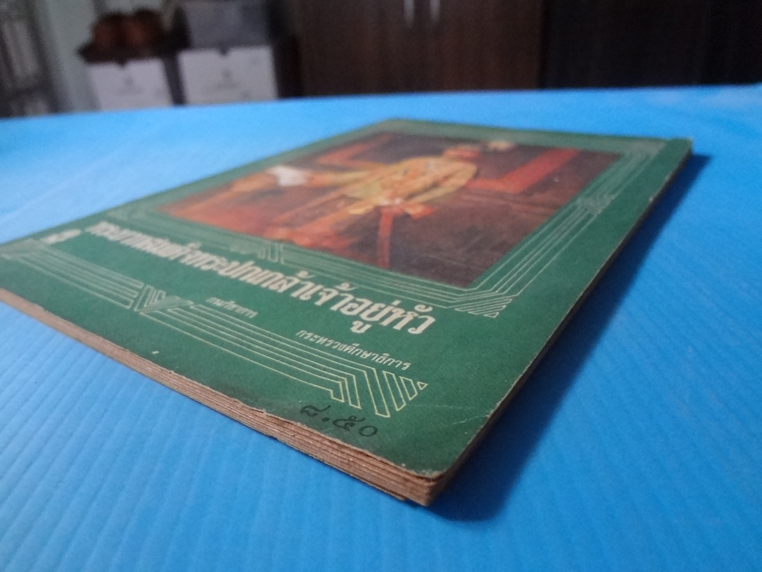 พระบาทสมเด็จพระปกเกล้าเจ้าอยู่หัว