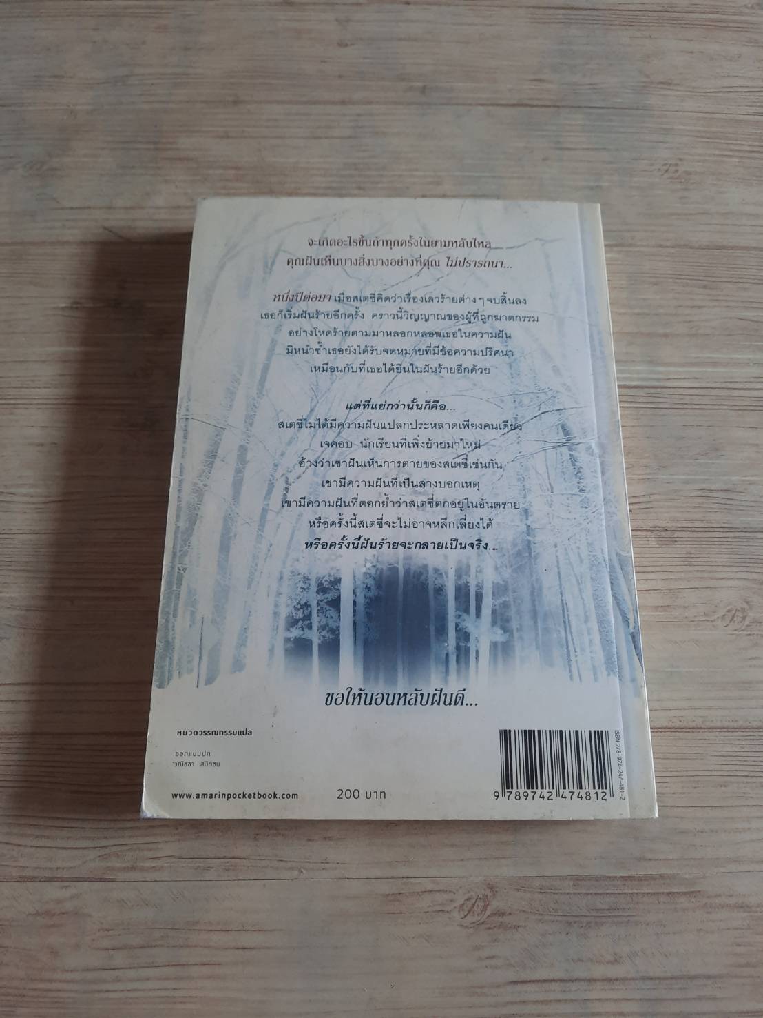 นิมิตมนตรา ตอน มนตราสีขาว (Blue is for Nightmares series 2 : White is for Magic) ลอรี่ ฟาเรีย สไตลาร์ซ เขียน จิตต์สุภา ฉิน เขียน