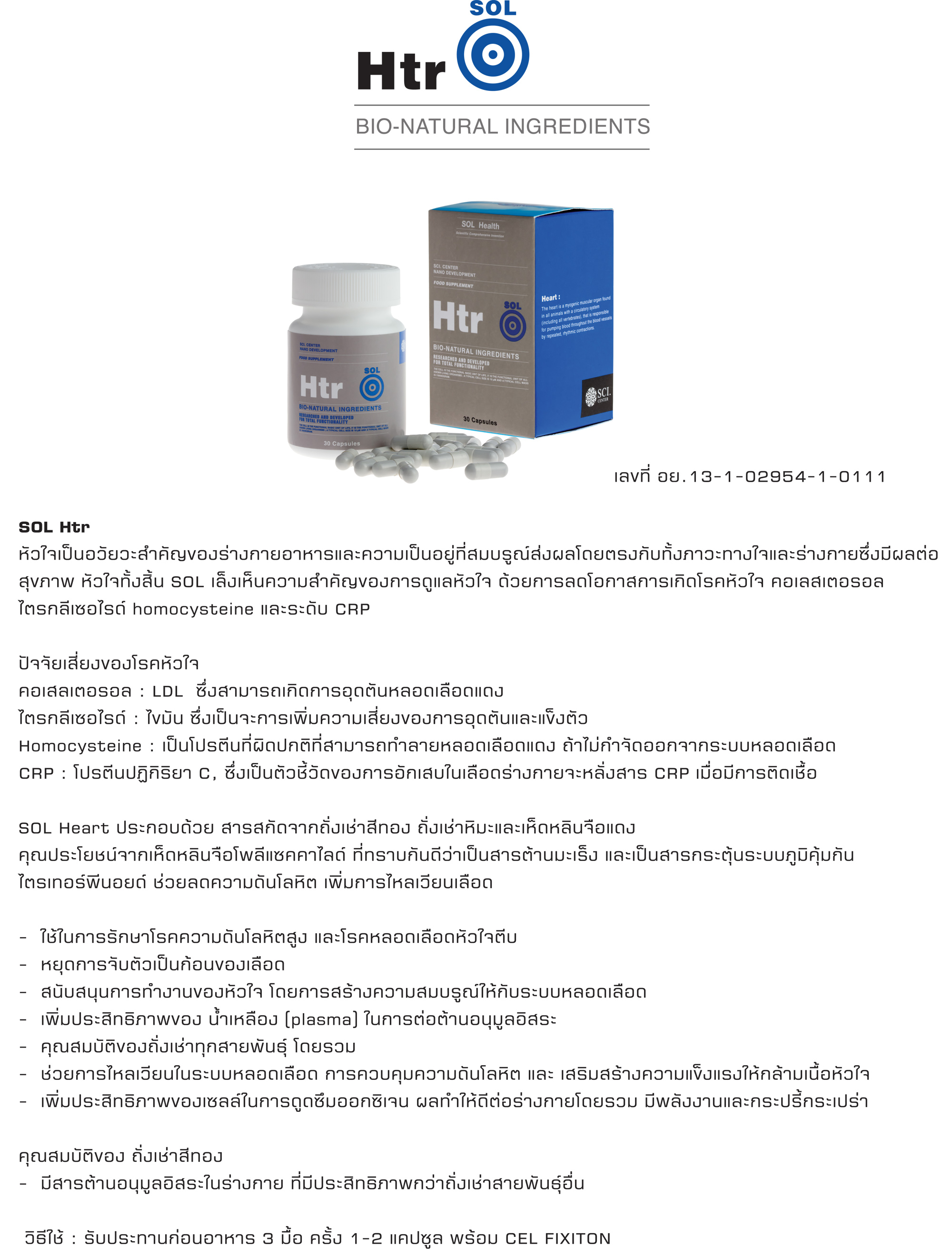 โซล ฮาร์ท (Htr.)- SOL HEALTH