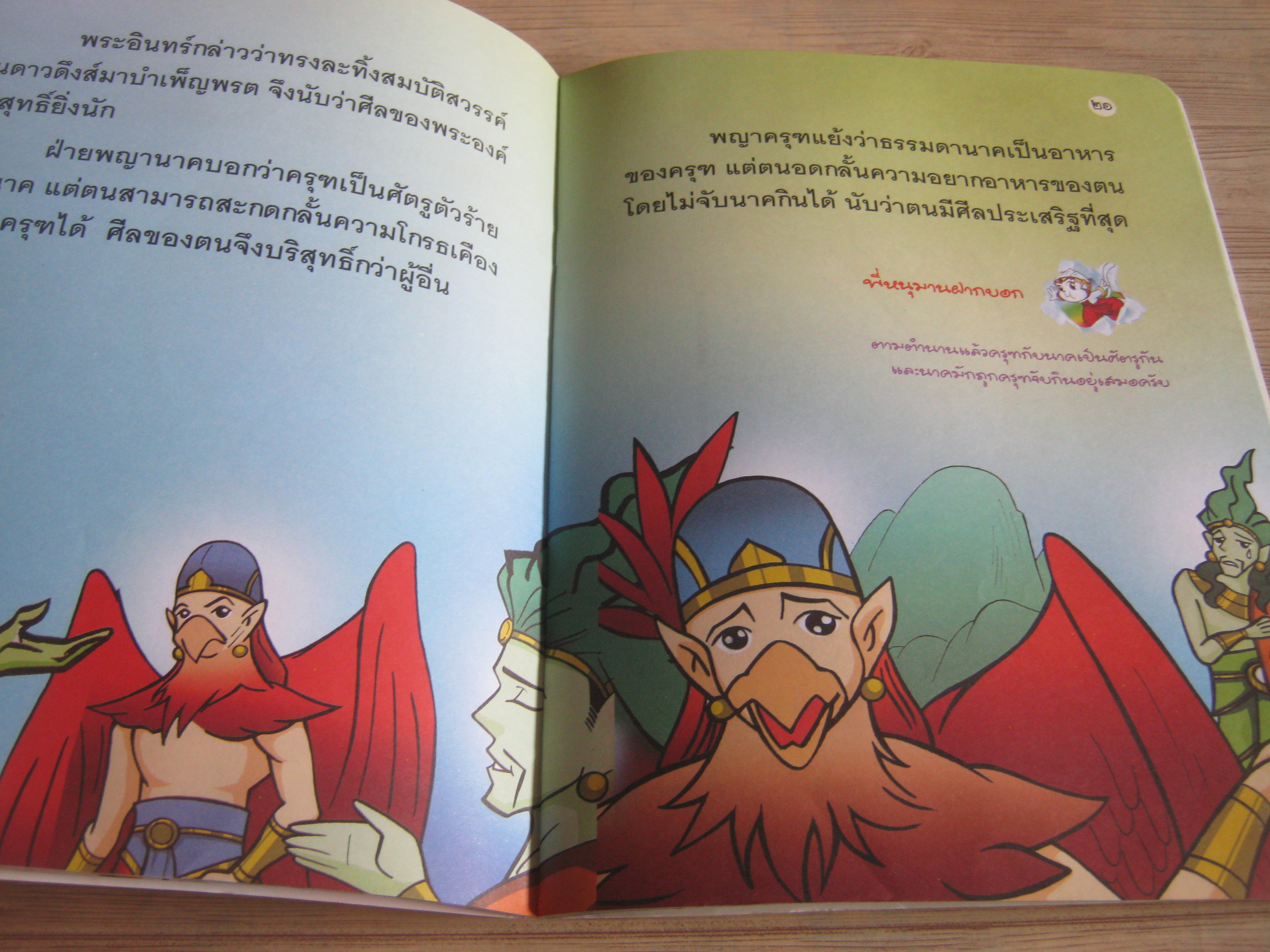 ธรรมะก่อนนอน ทศชาติ วิธุรชาดก สุภฤกษ์ บญกอง เรื่อง สุรศักดิ์ ตรีนนท์ ภาพ