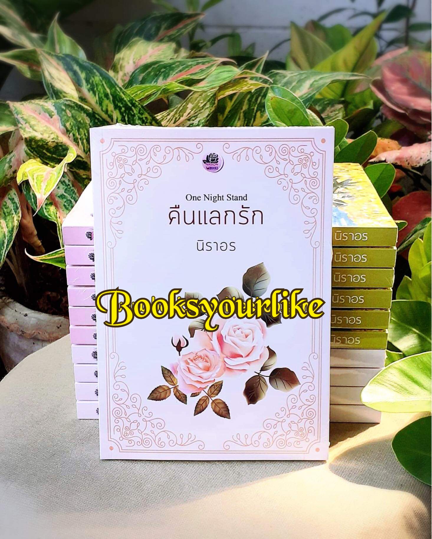 One Night Stand,คืนแลกรัก,ผู้แต่ง,นิราอร,นิยายทำมือ***มือสองอ่านคนเดียว***