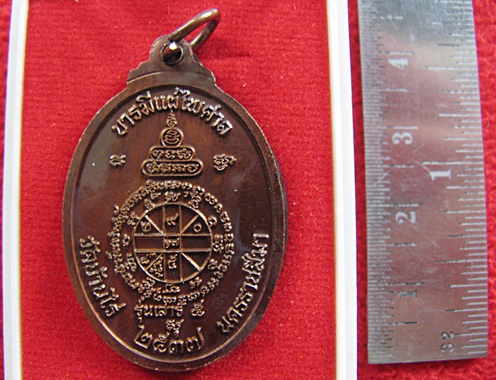 สินค้าหมดค่ะ เหรียญหลวงพ่อคูณ รุ่นบารมีแผ่ไพศาล วัดบ้านไร่ พ.ศ.2537 พร้อมกล่องเดิมค่ะ