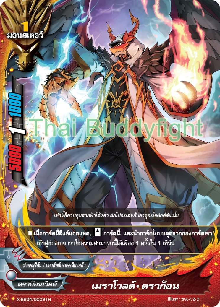 บัดดี้ไฟท์ BFT-X-SS04-1 ดราก้อน เวิลด์ จักรพรรดิ์สายฟ้า พร้อมเล่น 52 ใบ