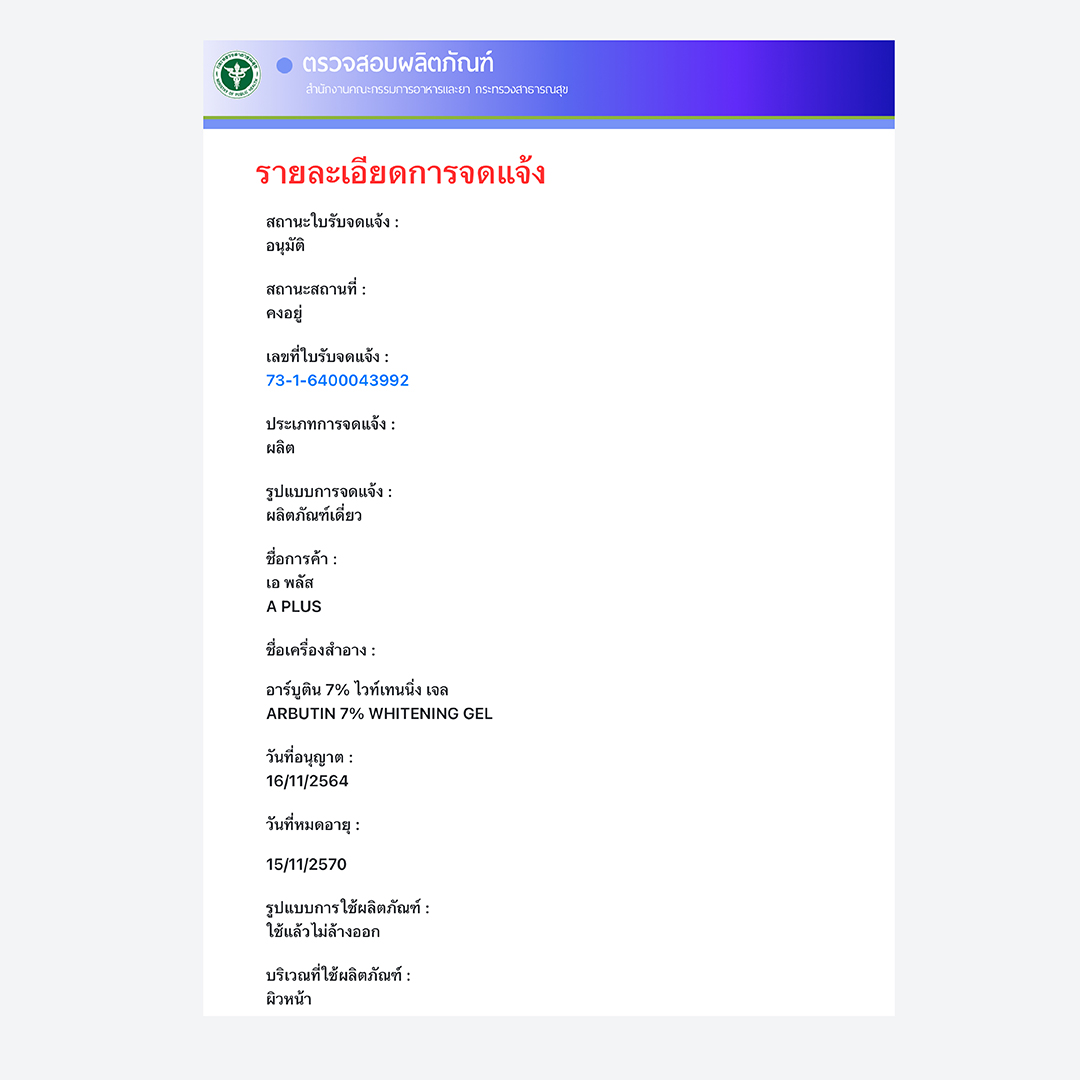 อาร์บูติน 7% ไวท์เทนนิ่ง เจล Arbutin 7% ลดเลือนฝ้าแดด จุดด่างดำ ลดเลือนความหมองคล้ำ เพิ่มผิวกระจ่างใส