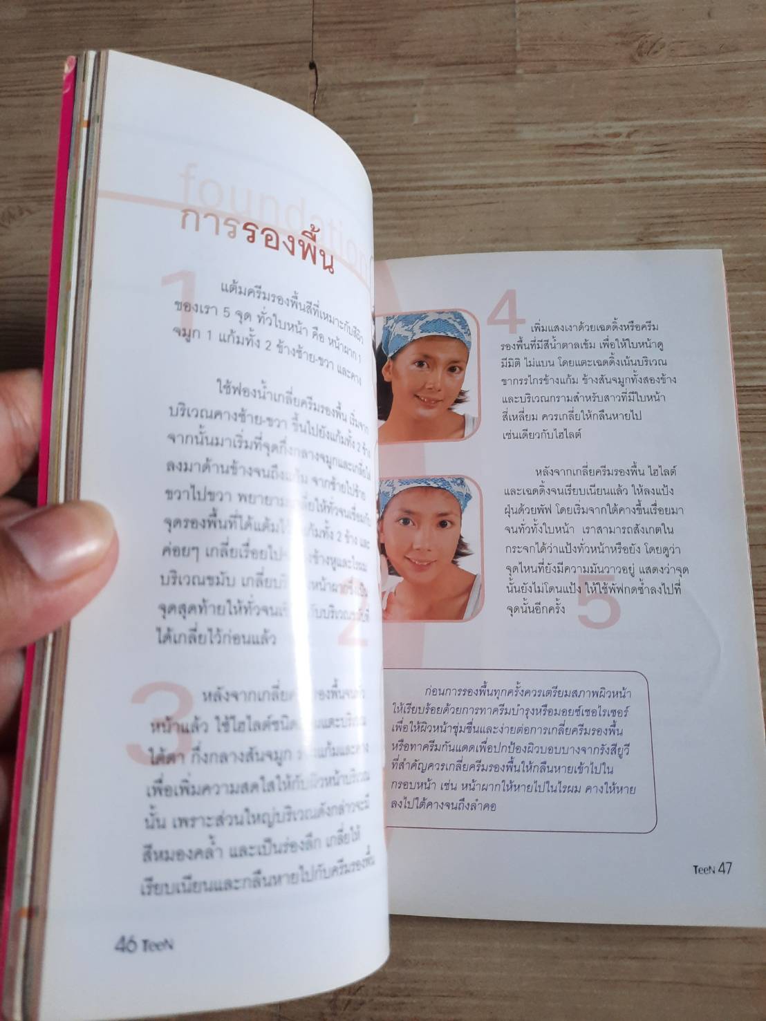 แต่งหน้าสวยด้วยตัวเอง ฉบับ TEEN โดย ทิวากร โสภาอัศวภรณ์