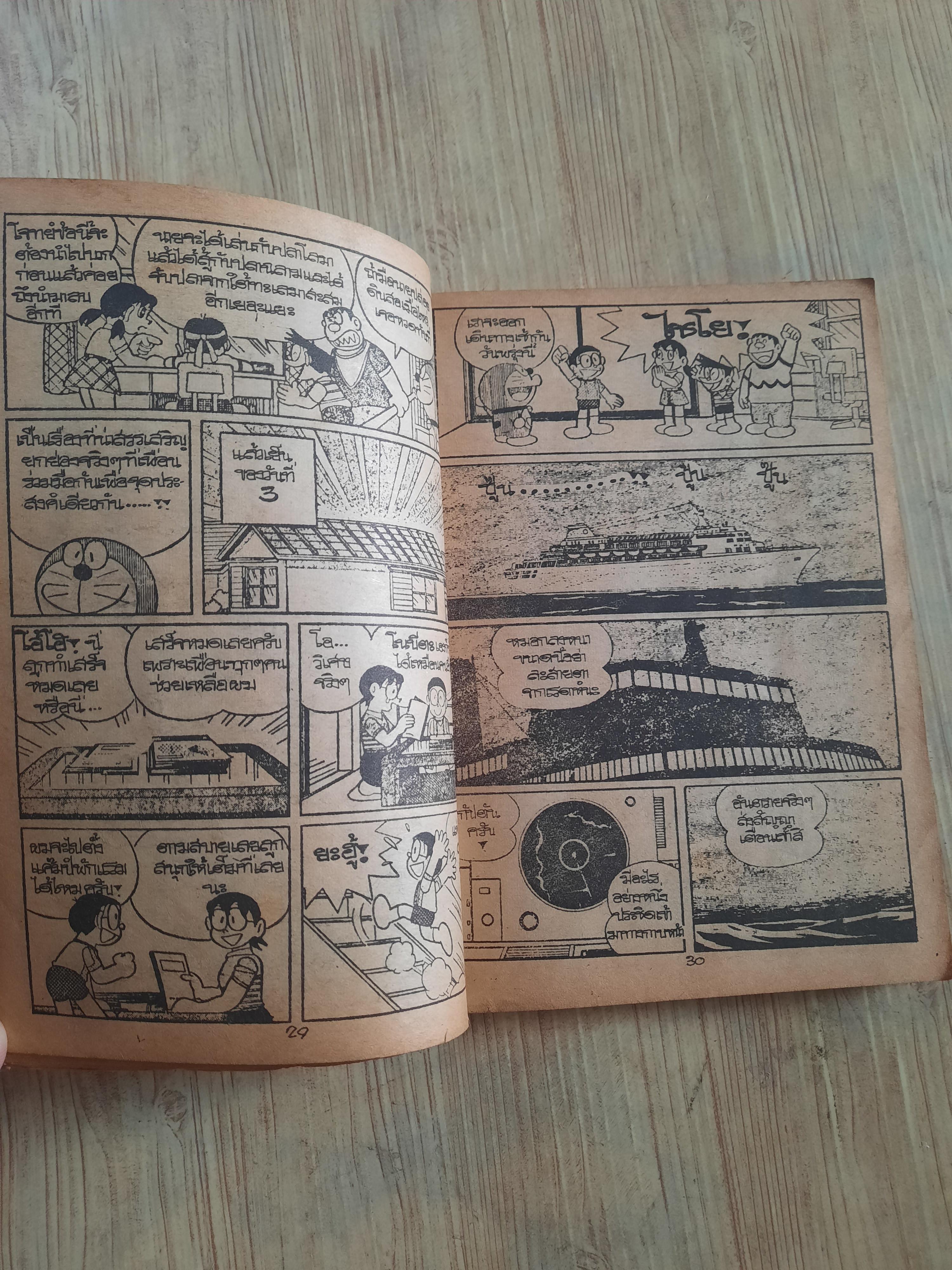 โดราเอมอน ตอน ปราสาทใต้สุมทรของโนบิตะ เล่มเดียวจบ