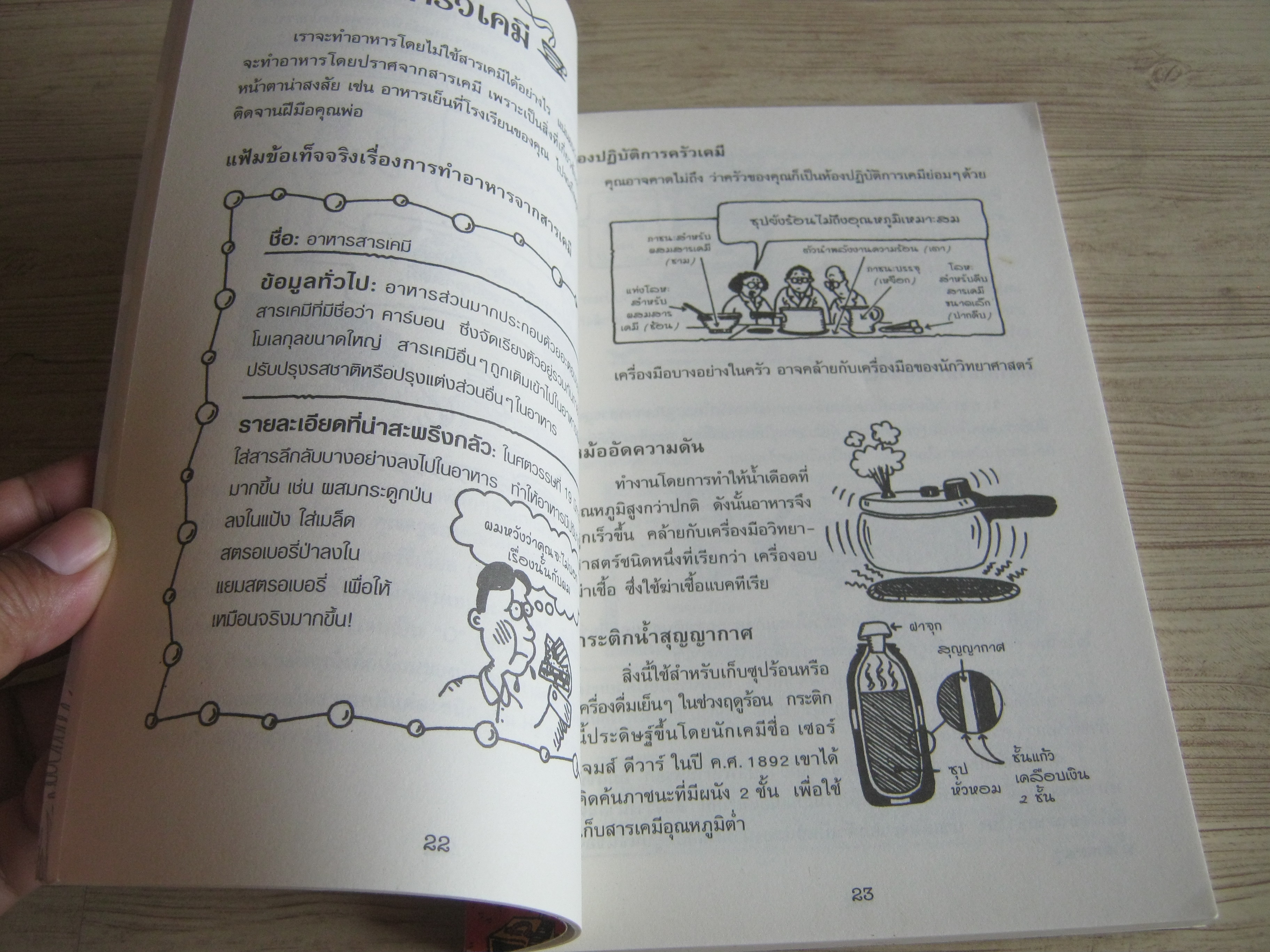 วิทยาศาสตร์ โหด มัน ฮา อลหม่านสารเคมี Nick Arnold เขียน Tony De Saulles ภาพ อนุพัทธ์ โพธิ์สถิตยืนยง แปล