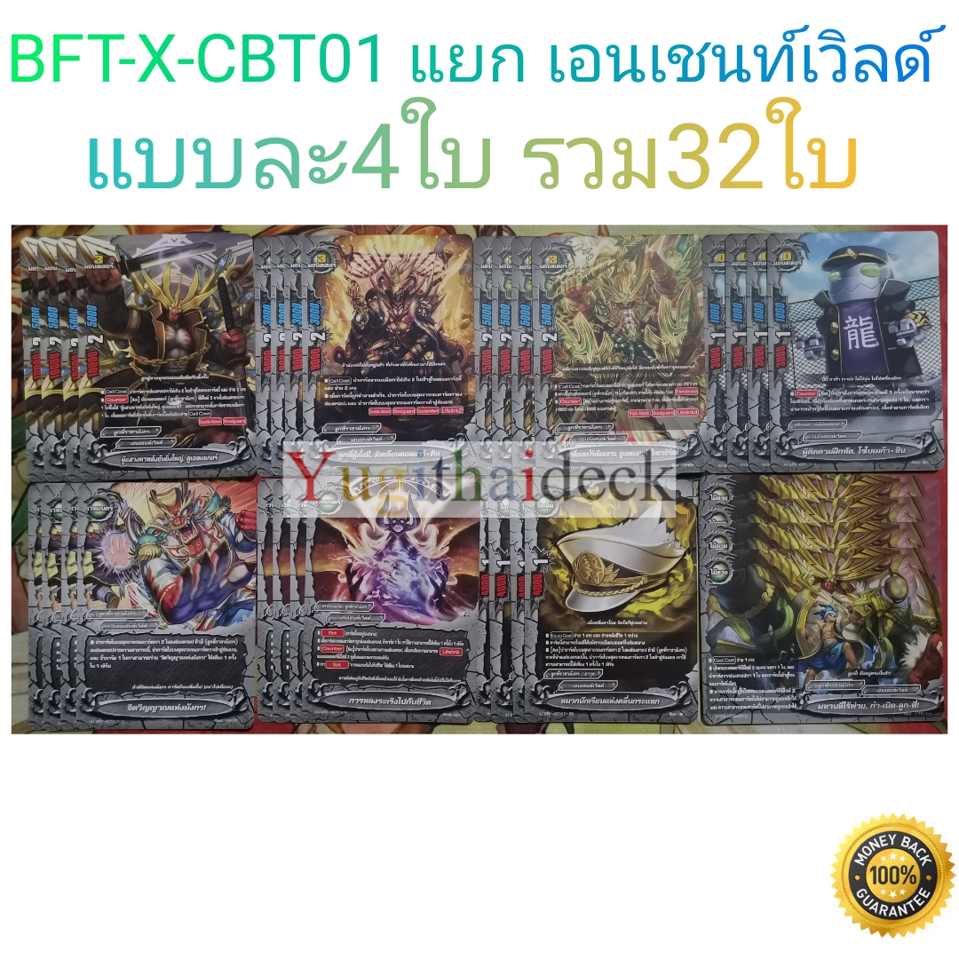 การ์ดบัดดี้ไฟท์ แยกเวิลด์ BFT-X-CBT01 เอเชนเวิลด์ 32 ใบ