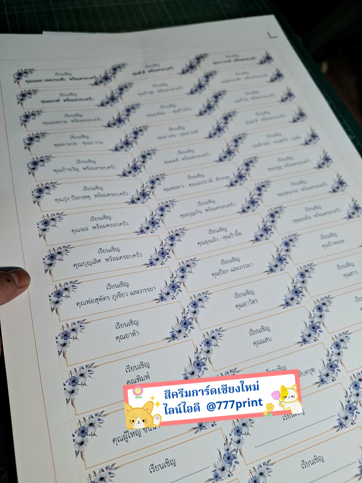 สติกเกอร์-พิมพ์รายชื่อแขกติดหน้าซองการ์ด