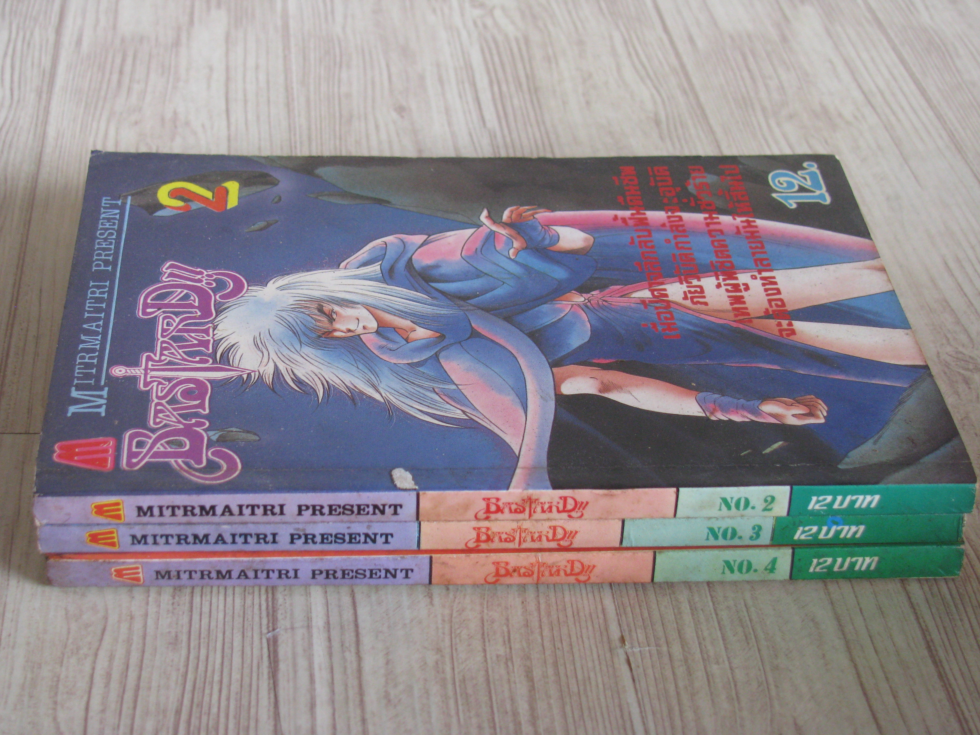 BASTARD ชุด เล่ม 2,3,4