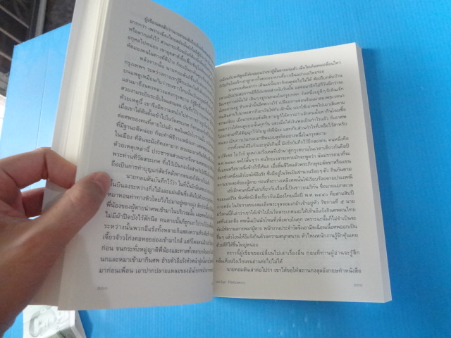 แผ่นดินพระจอมเกล้าฯ โดย นพ.วิบูล วิจิตรวาทการ พิมพ์ครั้งแรก พ.ศ. 2562