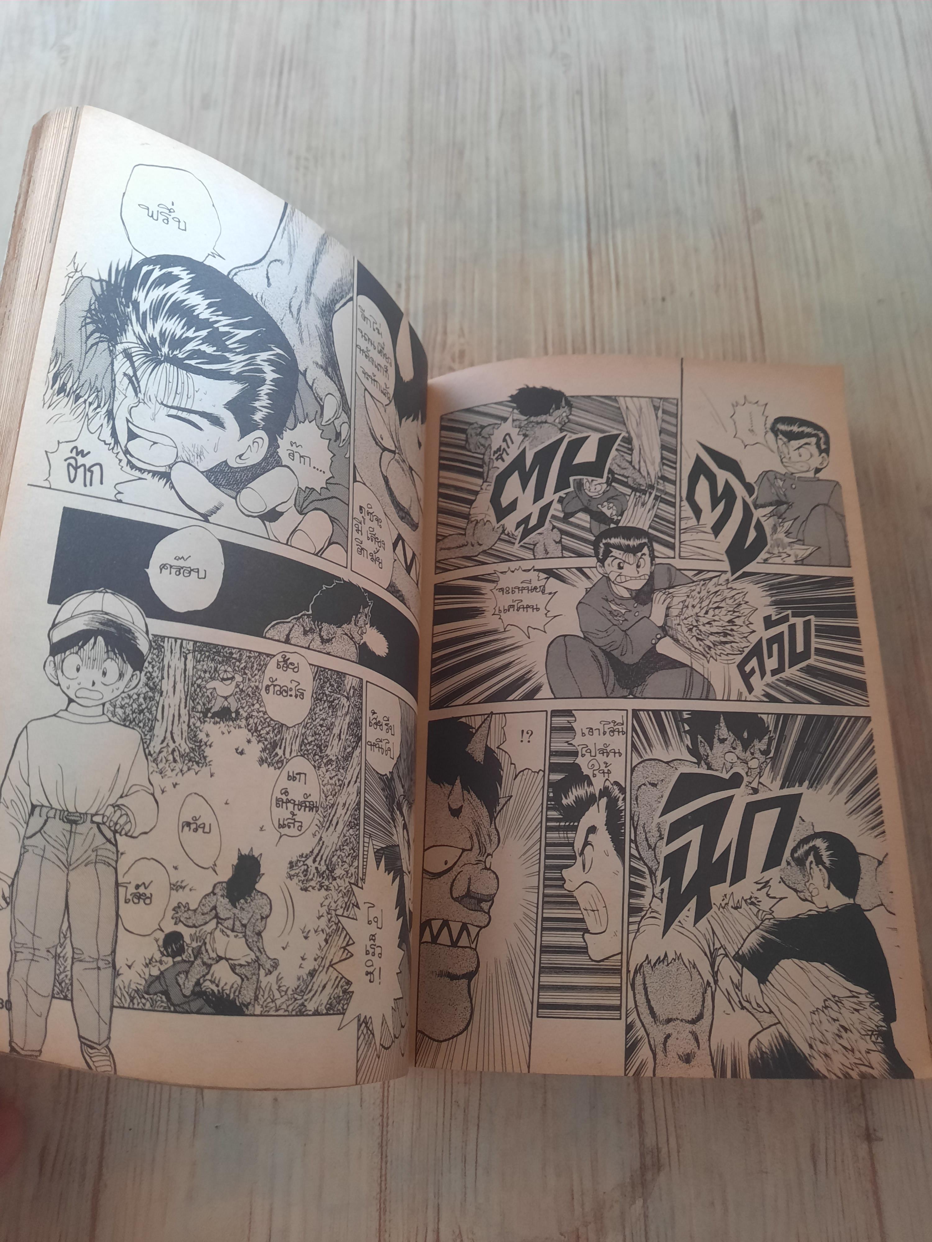 คนเก่งฟ้าประทาน เล่ม 2