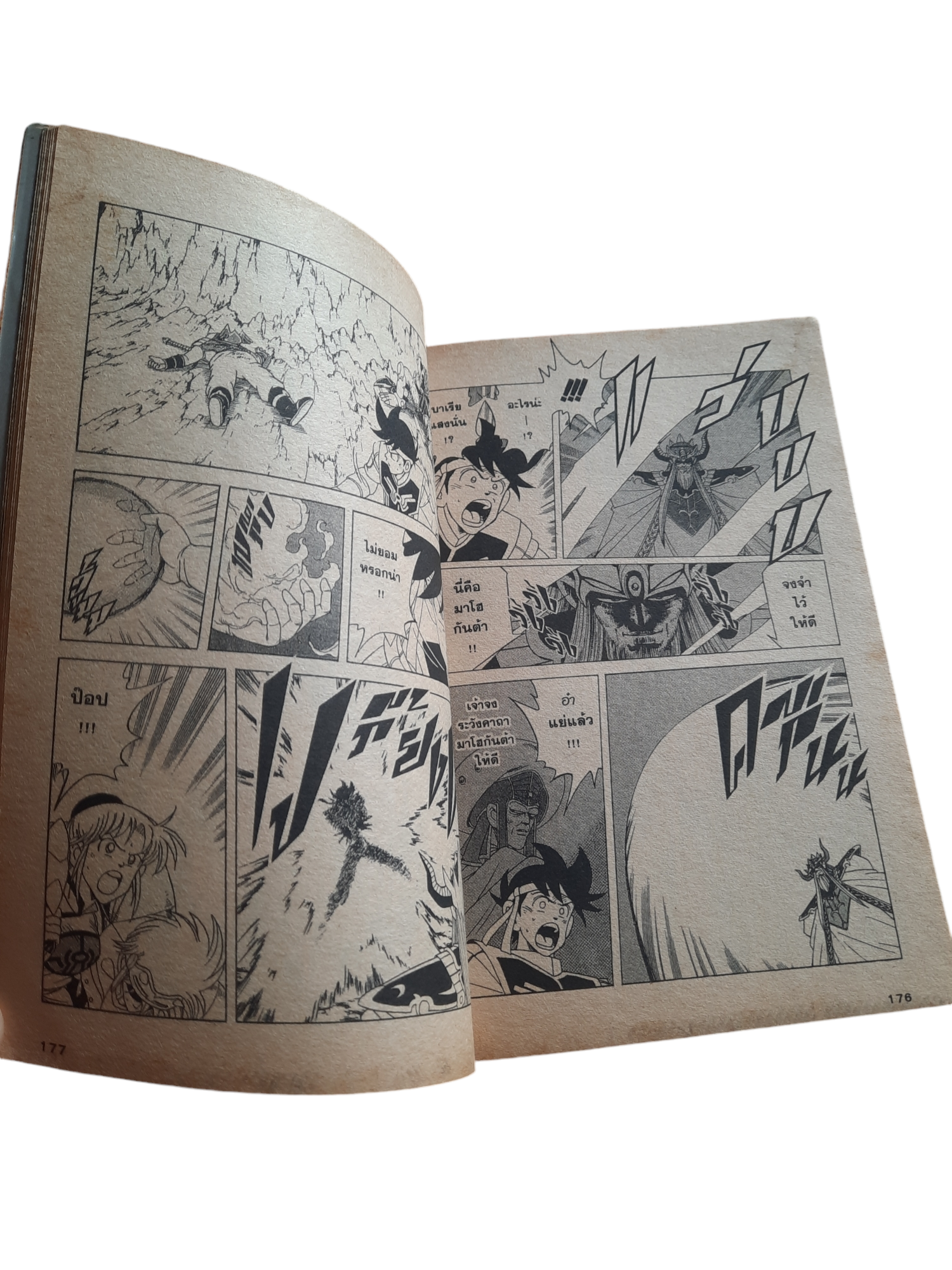 ไดตะลุยแดนเวทมนต์ ฃุด เล่ม 1-37 (37 เล่มจบ) (ชาดเล่ม 2,3,4,6,14,35)