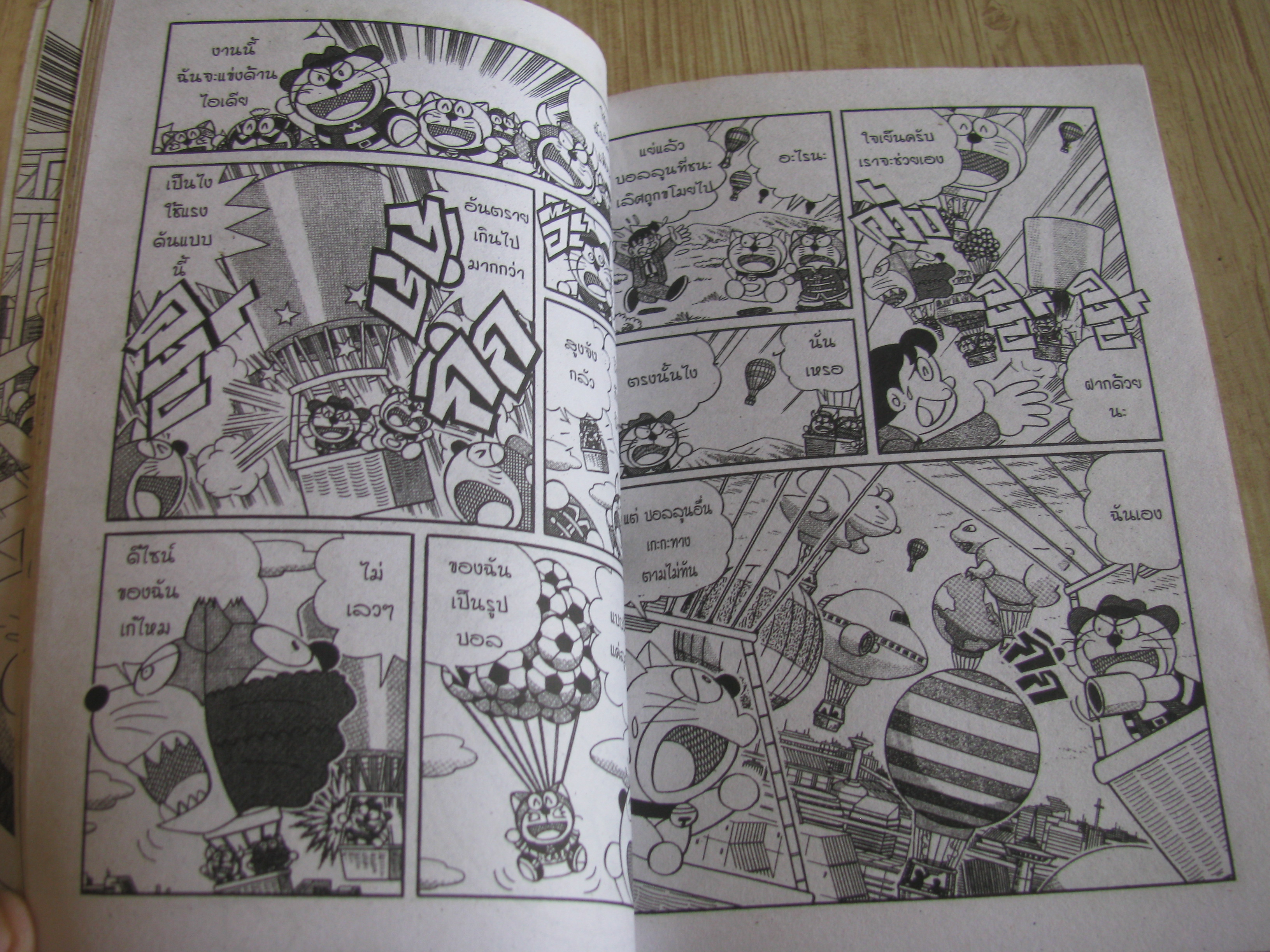 โดราเอมอน เล่ม 4