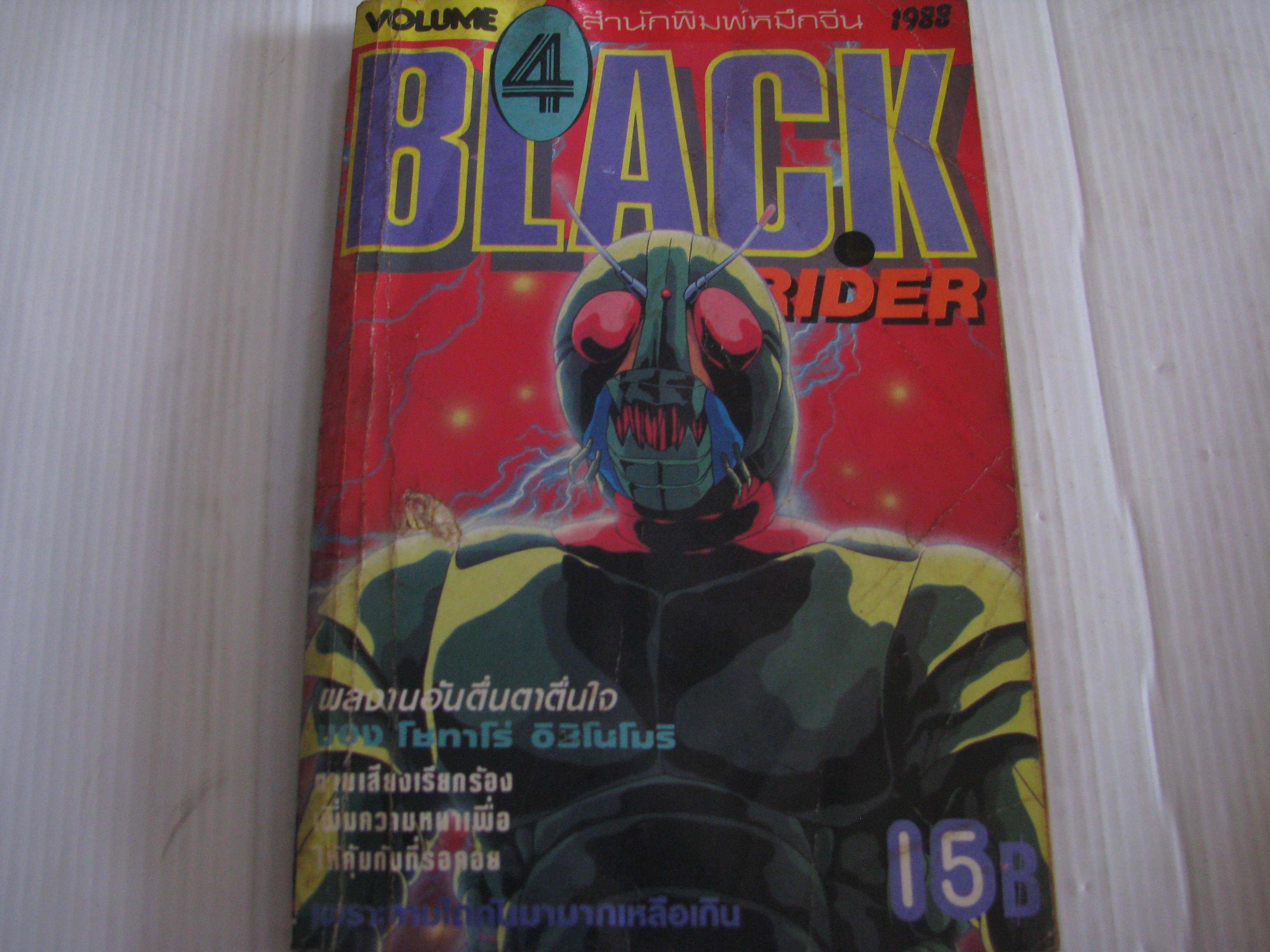 ฺBLACK RIDER เล่ม 4 โชทาโร่ อิชิโนโมริ เขียน***สินค้าหมด***