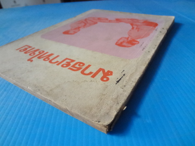 มารยาทไทย (กระดาษมีรอยขาด)