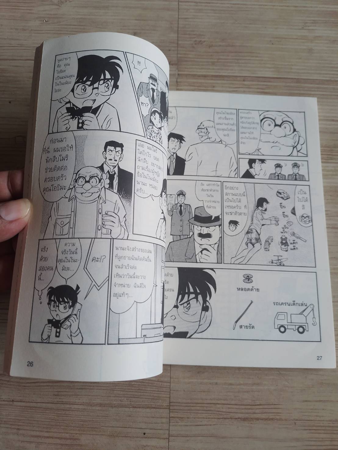 โตนัน เปิดแฟ้มคดีวิทยาศาสตร์ ตอน ความลับของแรงและการเคลื่อนที่ พิมพ์ครั้งที่ 2 Gosho Aoyama เรื่องและภาพ สุธาสินี ขจร แปล