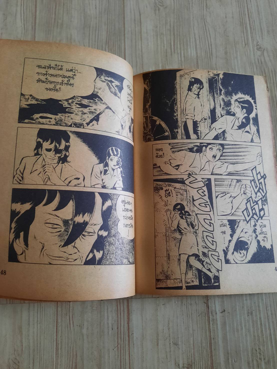 ขวัญผวา เล่ม 50 ตอน คืนที่วิญญาณเรียกหา จบในเล่ม***สินค้าหมด***