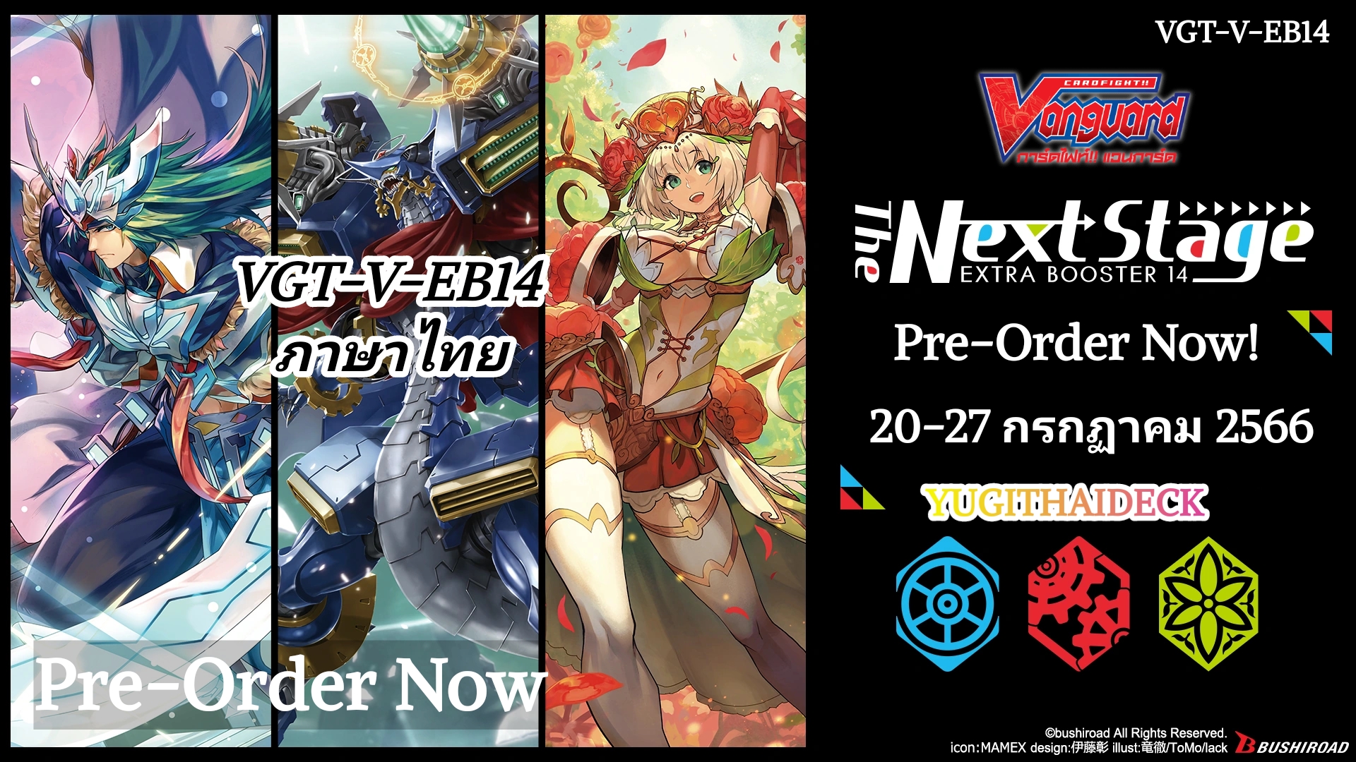 แวนการ์ด ภาษาไทย V Extra Booster 14: The Next Stage (VGT-V-EB14) ยกกล่อง/แยกใบ