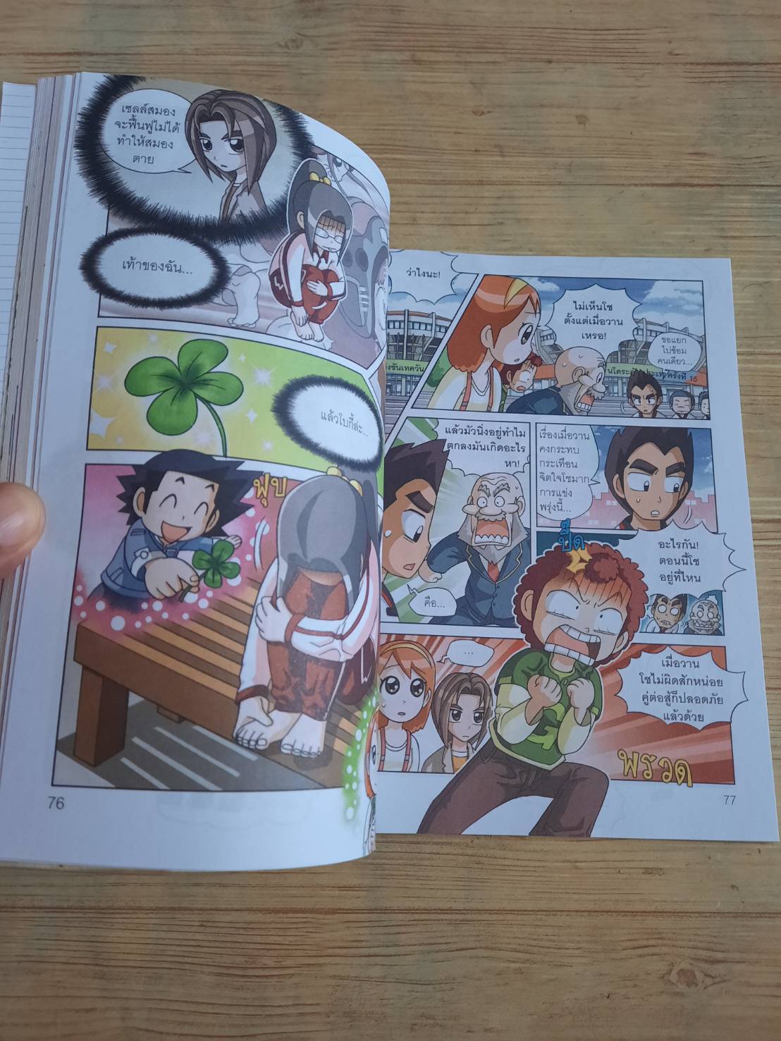 แก๊งซ๋าท้าทดลอง เล่ม 12 ความลับในอากาศ Gomdori co. เขียน Hong, Jong-hyun ภาพ วลี จิตจำรัสรัตน์ แปล***สินค้าหมด***