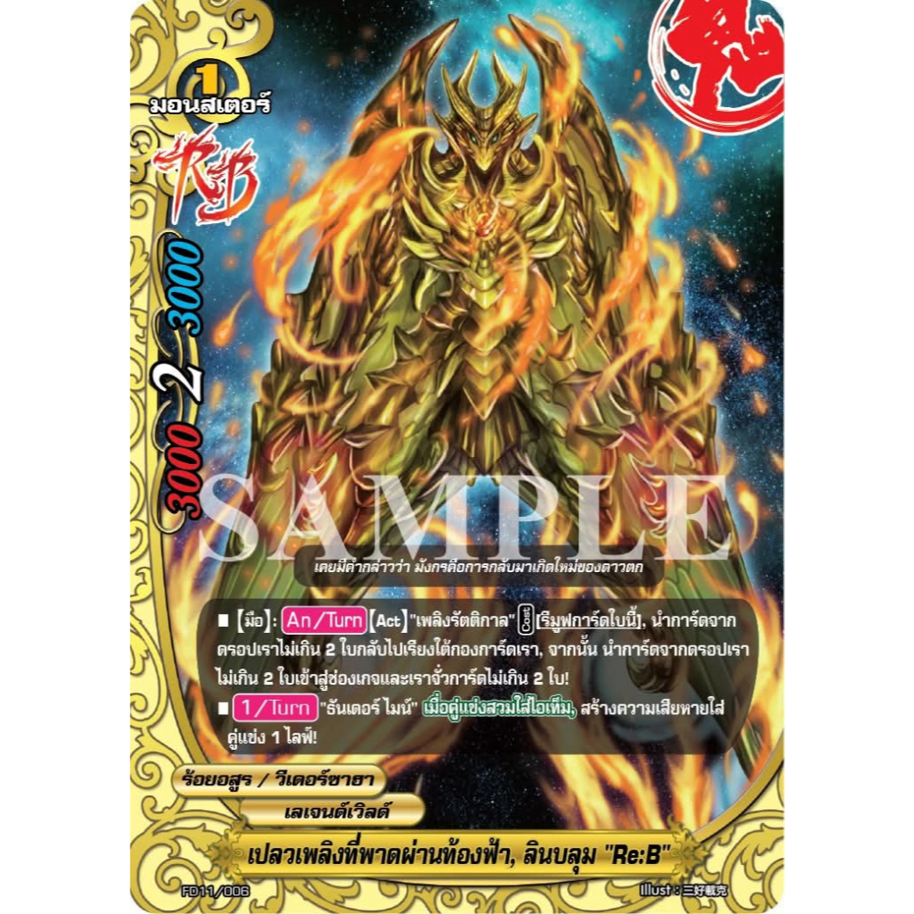 พร้อมส่ง บัดดี้ไฟท์ โอเวอร์ไดร์ Fighter Deck 11 ชุดพร้อมเล่น ร้อยอสูร ยามิเกโด ReB ขอบมันต้องมี (ฺBFT-FD11)