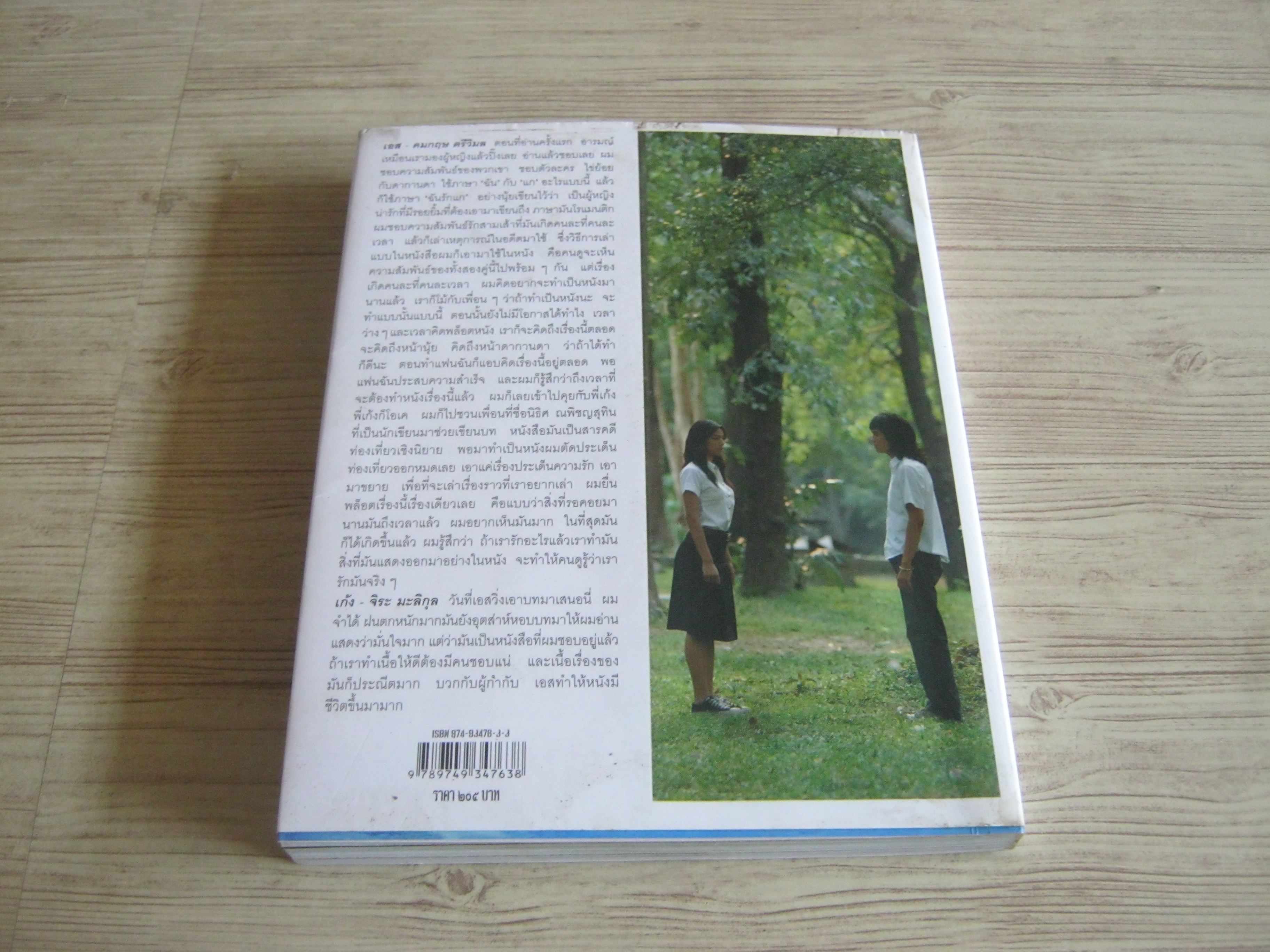 กล่องไปรษณีย์สีแดง อภิชาติ เพชรลีลา เขียน (มีตำหนินิดหน่อย ดูรูปด้านในค่ะ)