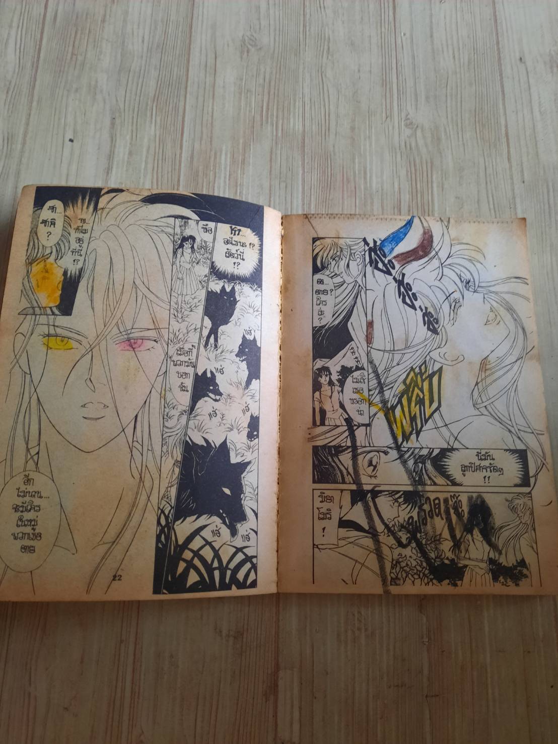 สาวน้อยกับปีศาจ จบในฉบีบ