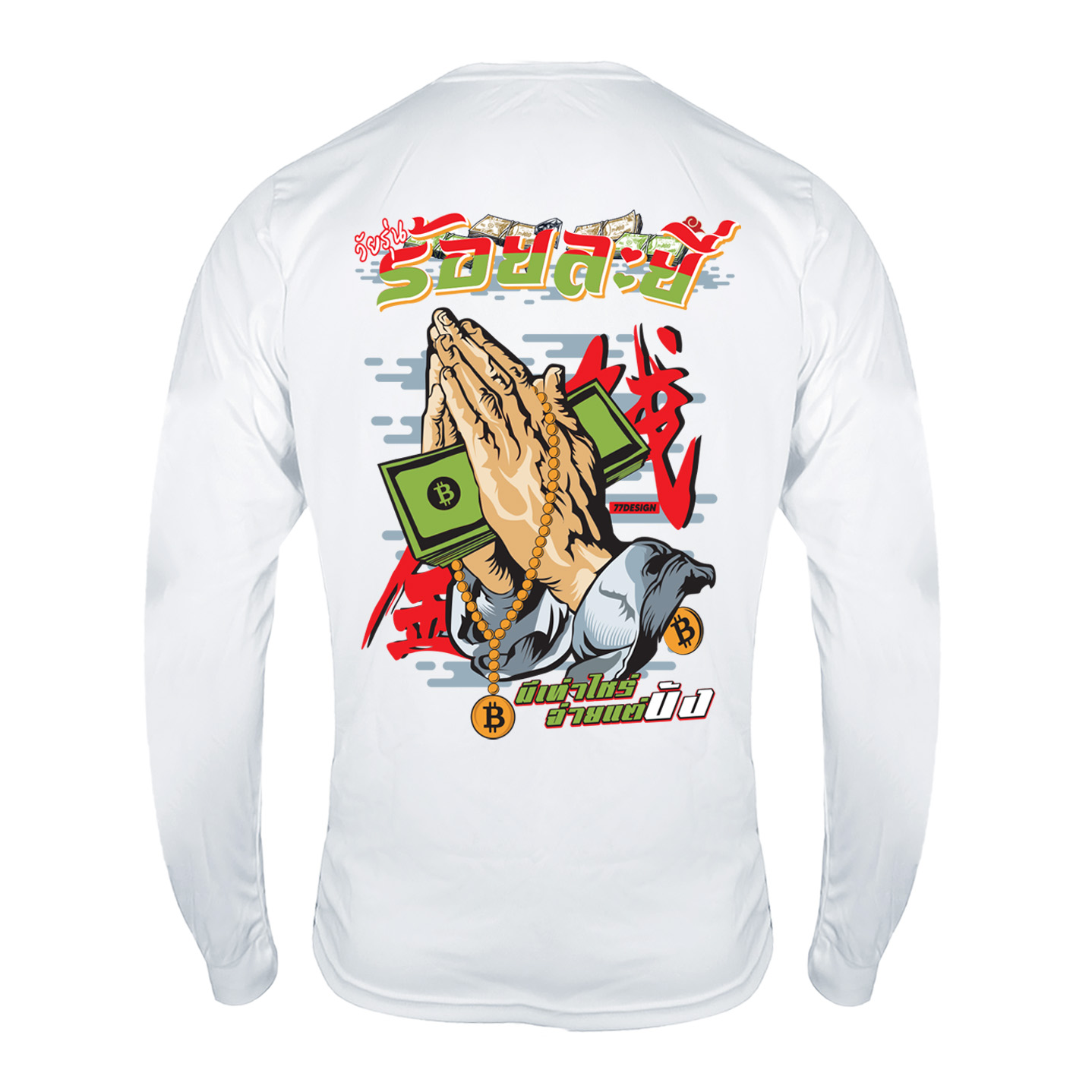 77design เสื้อแขนยาว ผ้าไมโคร วัยรุ่นร้อยละยี่ สีขาว