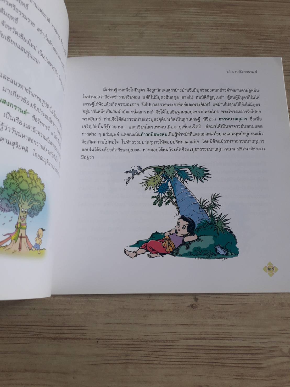 ประเพณีสงกรานต์ โดย กระทรวงวัฒนธรรม