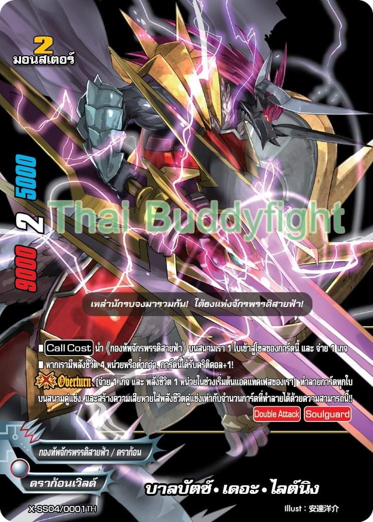 บัดดี้ไฟท์ BFT-X-SS04-1 ดราก้อน เวิลด์ จักรพรรดิ์สายฟ้า พร้อมเล่น 52 ใบ