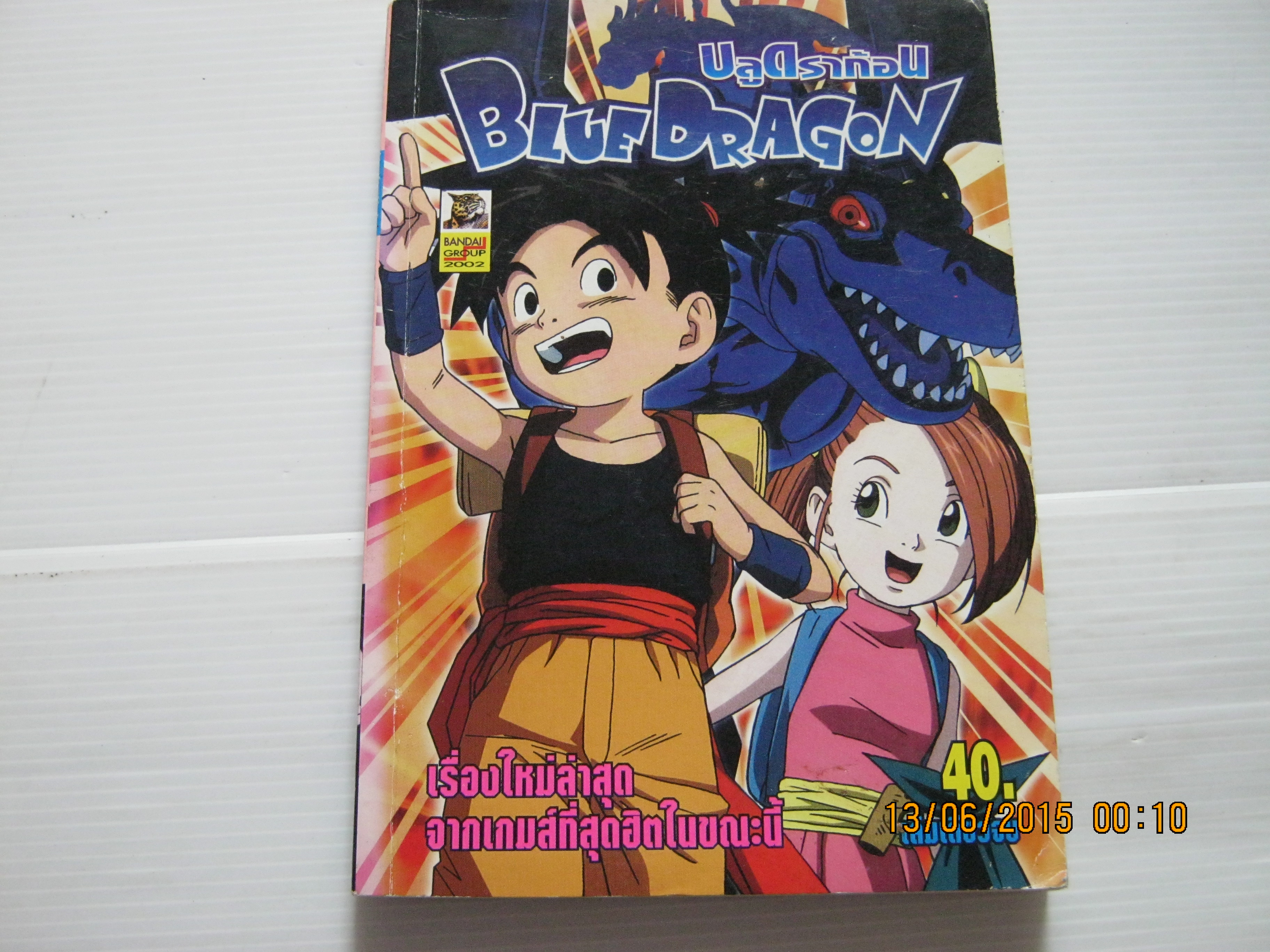BLUE DRAGON บูลดราก้อน เล่มเดียวจบ***สินค้าหมด***