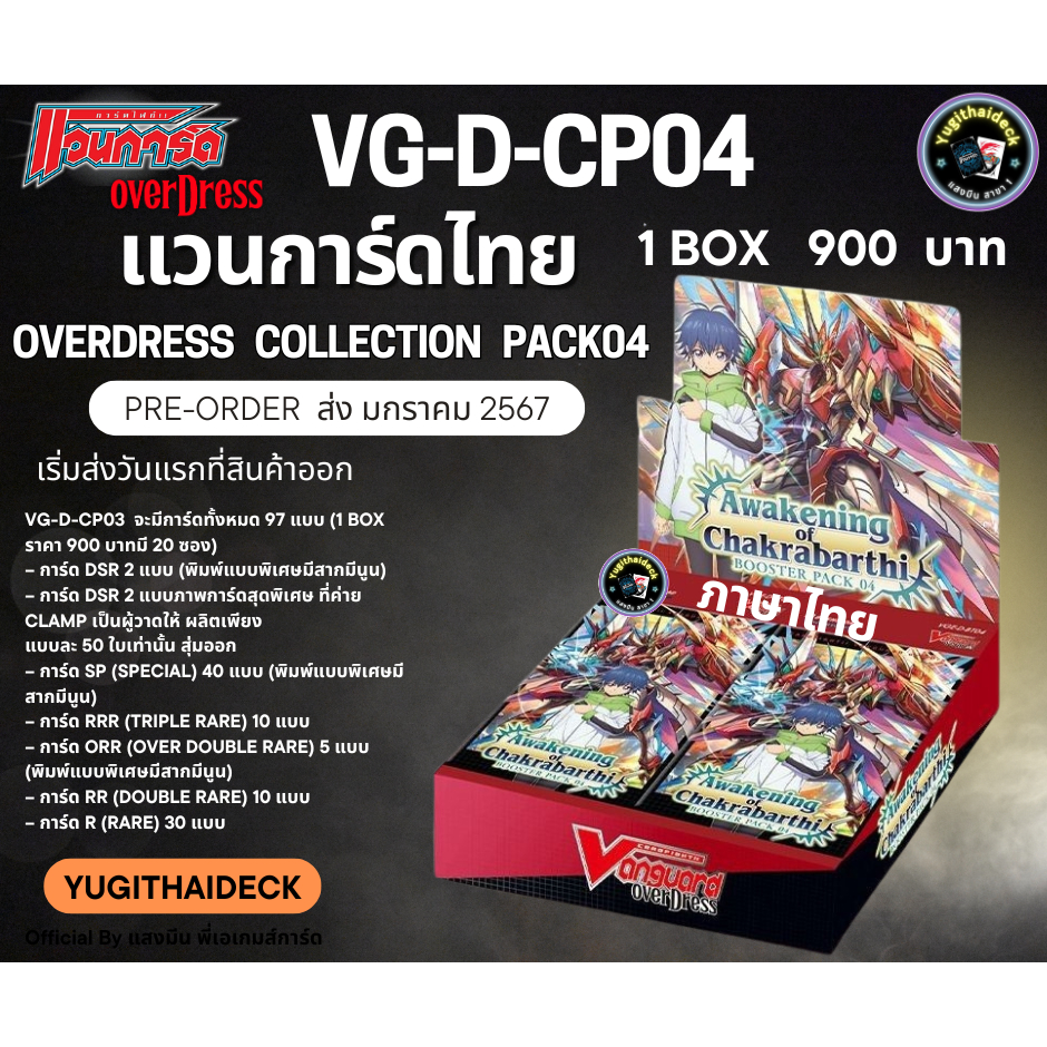 พร้อมส่ง แวนการ์ดไทย D Collection Pack 04 (VGT-D-CP04) 1 กล่อง 20 ซอง