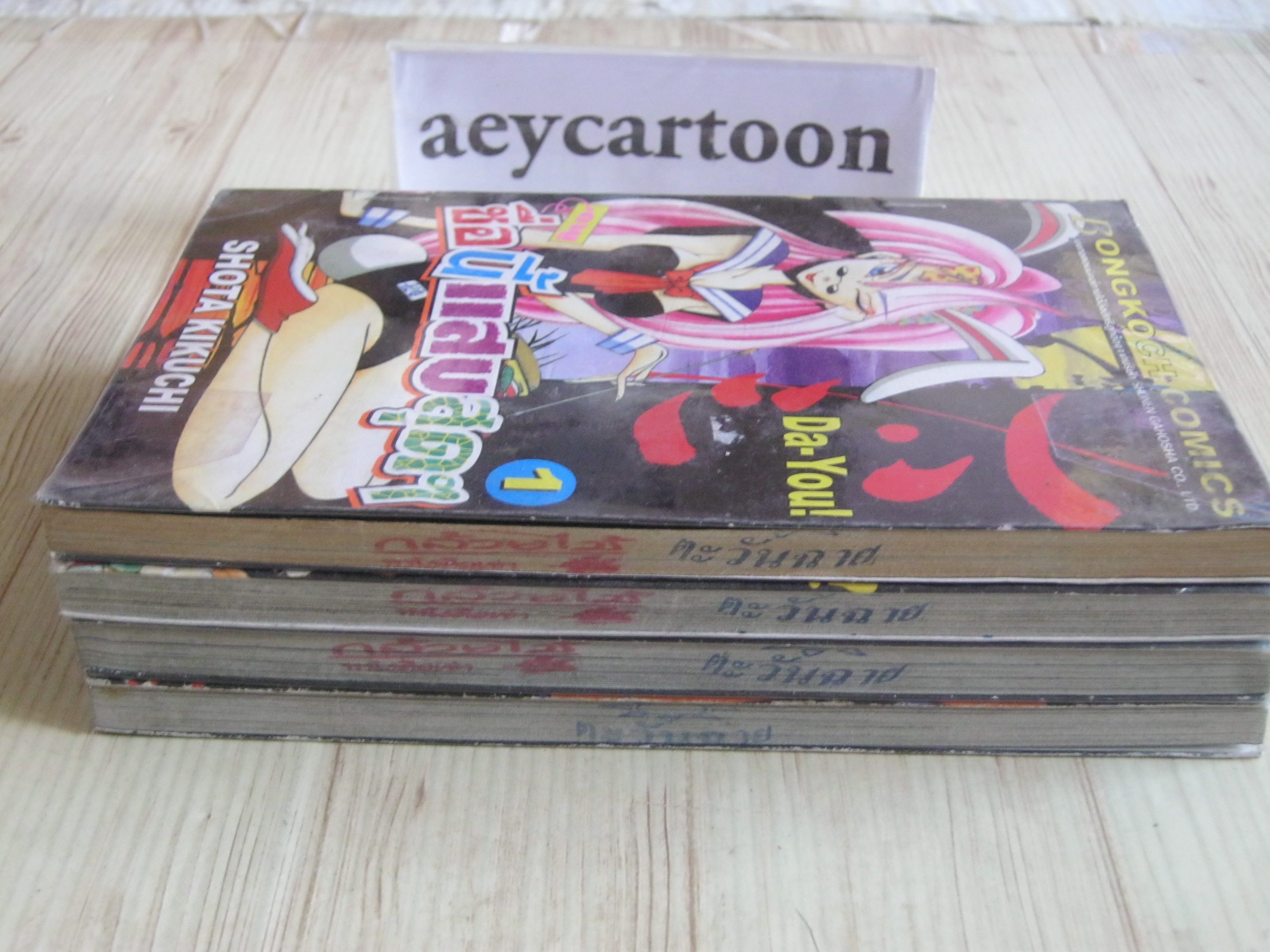 ดายูซื่อนี้แสบสุดๆ ชุด เล่ม 1-4 (สภาพเช่า) Shota Kikuchi เขียน