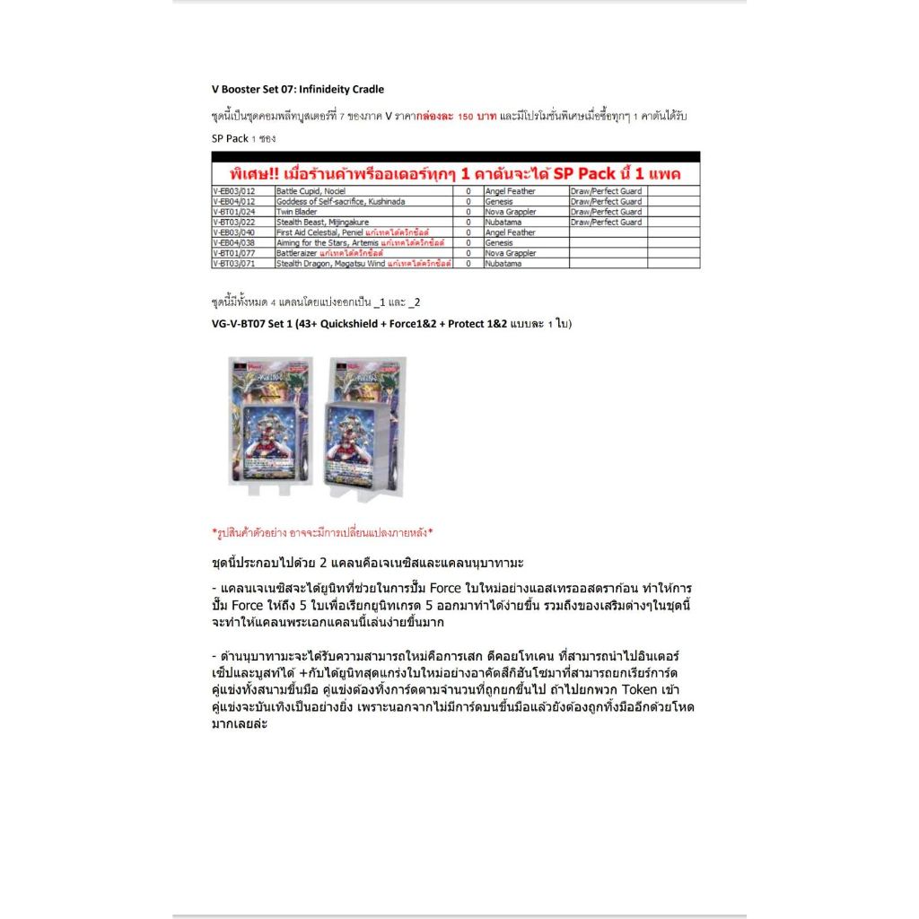 แวนการ์ด V Booster Set 07: Infinideity Cradle แบบกล่อง/แยกแคลน [VGT-V-BT07-1] [VGT-V-BT07-2]