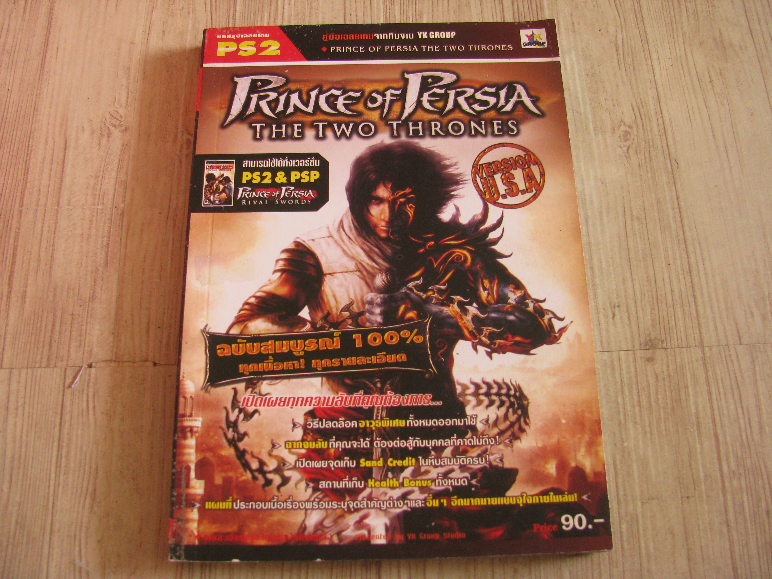 คู่มือเฉลยเกม PS2 PRINCE OF PERSIA THE TWO THRONES