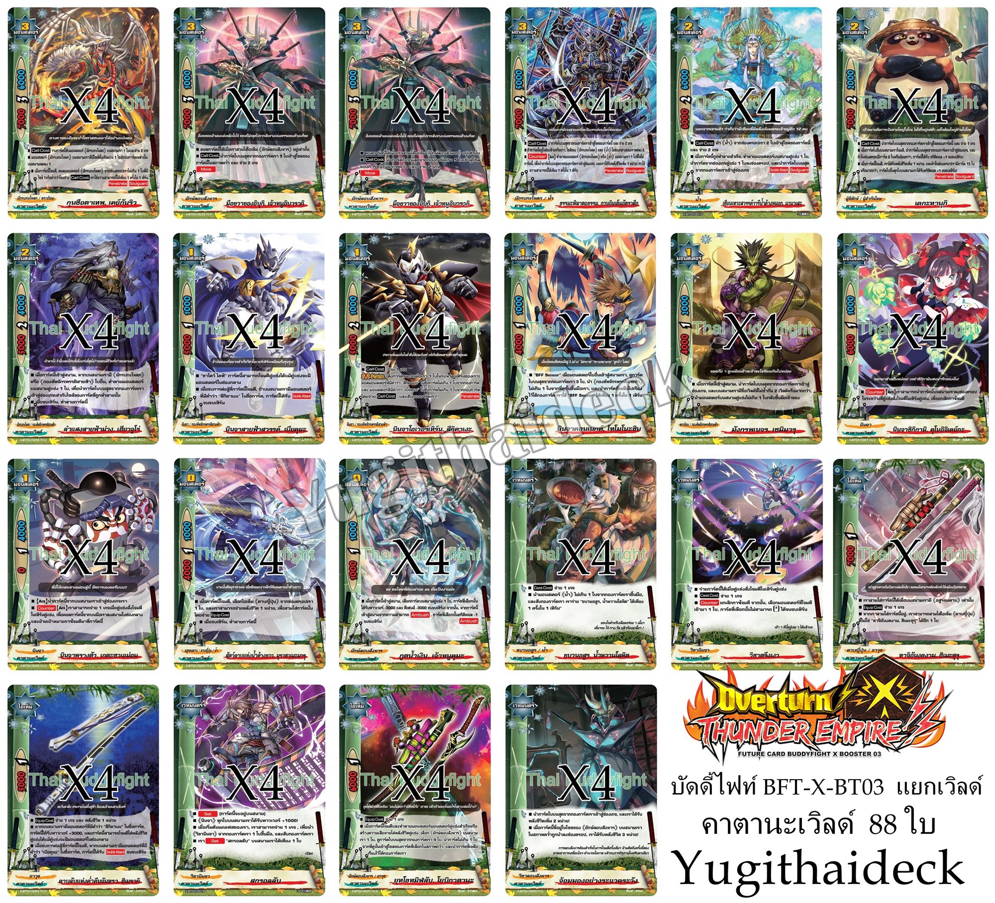 สินค้าสั่งจอง เริ่มส่ง19 ธันวา x-bt03 overturn Thunder empire แบบกล่องและ แยกชุด และการ์ดซีเครท