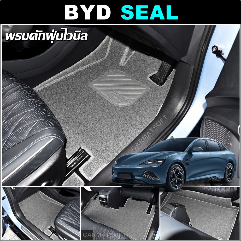 พรมดักฝุ่นรถยนต์ BYD SEAL 2023 พรมดักฝุ่นไวนิล บีวายดี ซีล เกรดA หนานุ่ม เข้ารูป ตรงรุ่นรถ