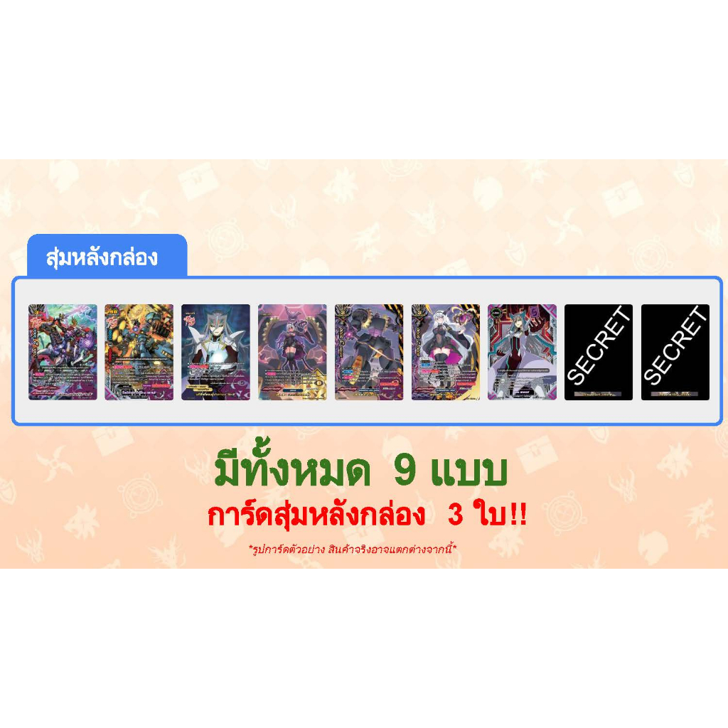 พร้อมส่ง บัดดี้ไฟท์ Fighter Deck (BFT-FD09-FD10) ชุดจักรพรรดิ์สายฟ้า และ ชุด จักรกลเคออส