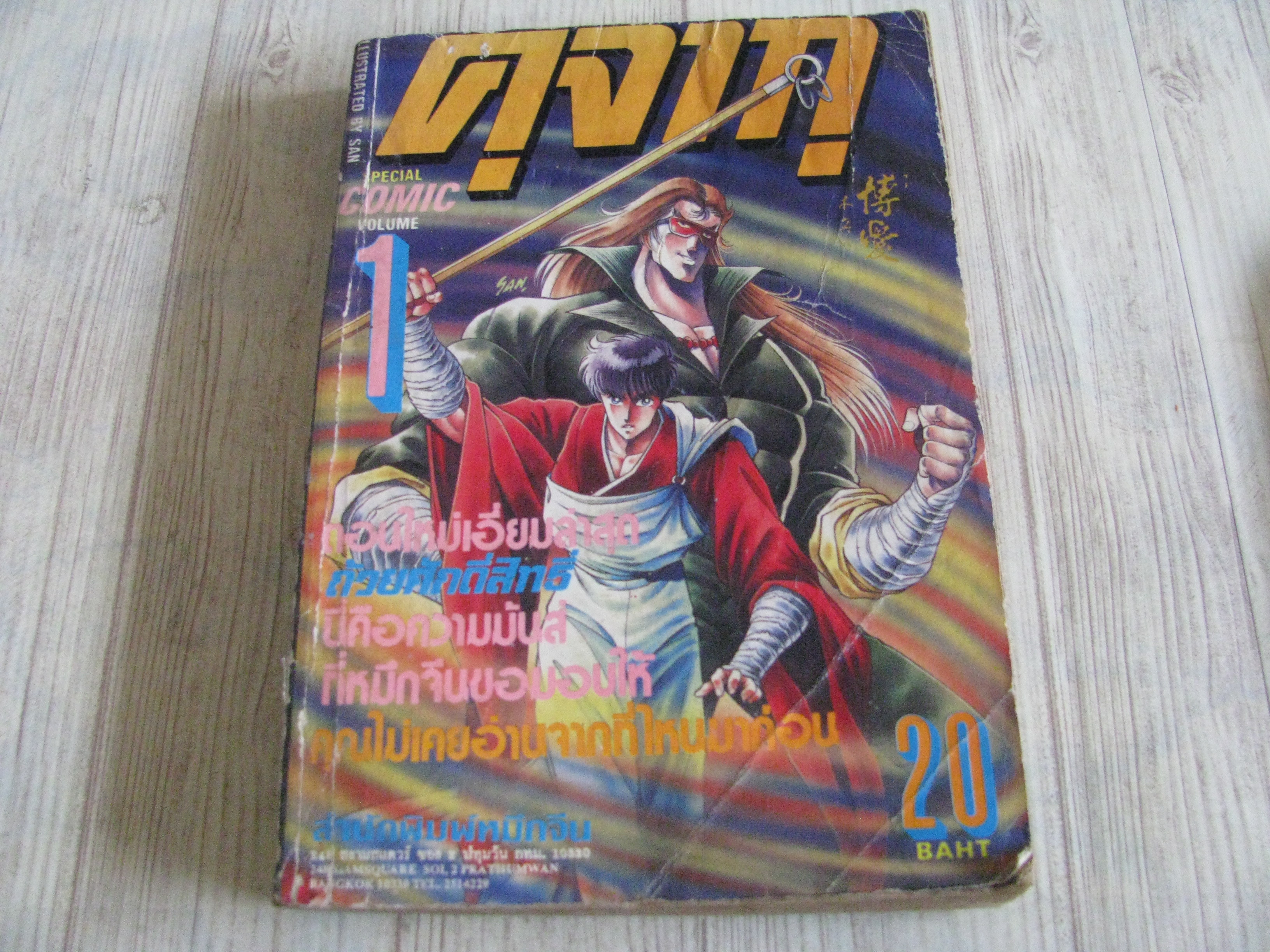 คุจากุ เล่ม 1 ***สินค้าหมด***