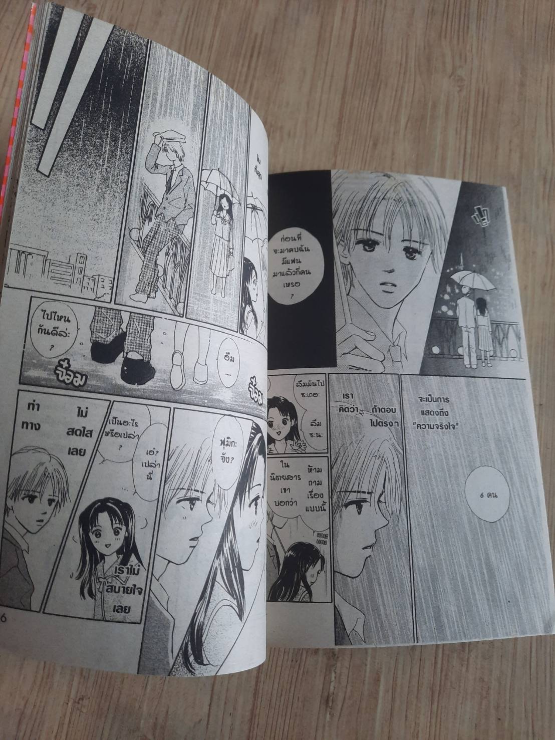 37ั'CKISS เล่มเดียวจบ ฟูจิวาร่า โยชิโกะ เขียน