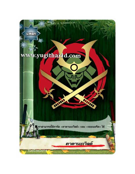 การ์ดบัดดี้ไฟท์ลิขสิทธิ์แท้ Flash Deck Buddy Fight คาตานะเวิลด์ เด็คนินจาจักรกลสังหาร (BFT-KD07)