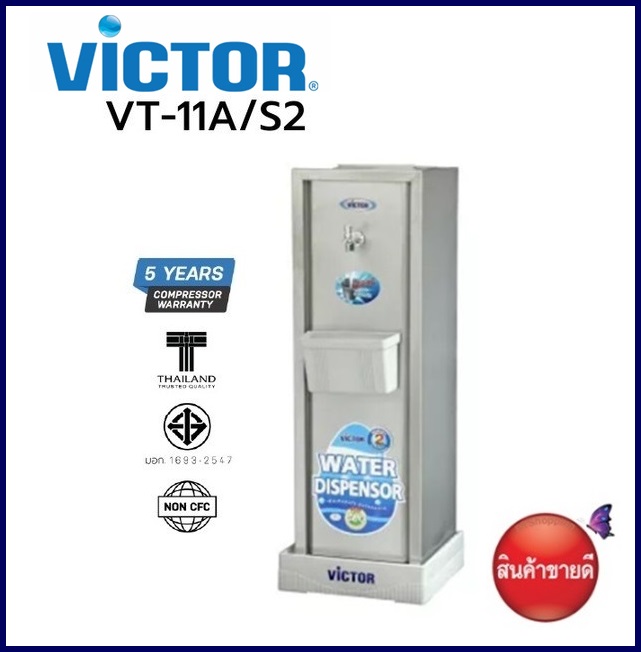 เครื่องทำน้ำเย็น 1 หัวก๊อก VICTOR รุ่น VT-11A/S2 ลดราคาถูกสุดๆ โทรเล้ยยย 02-4245594, 085-3801177, 081-6215561