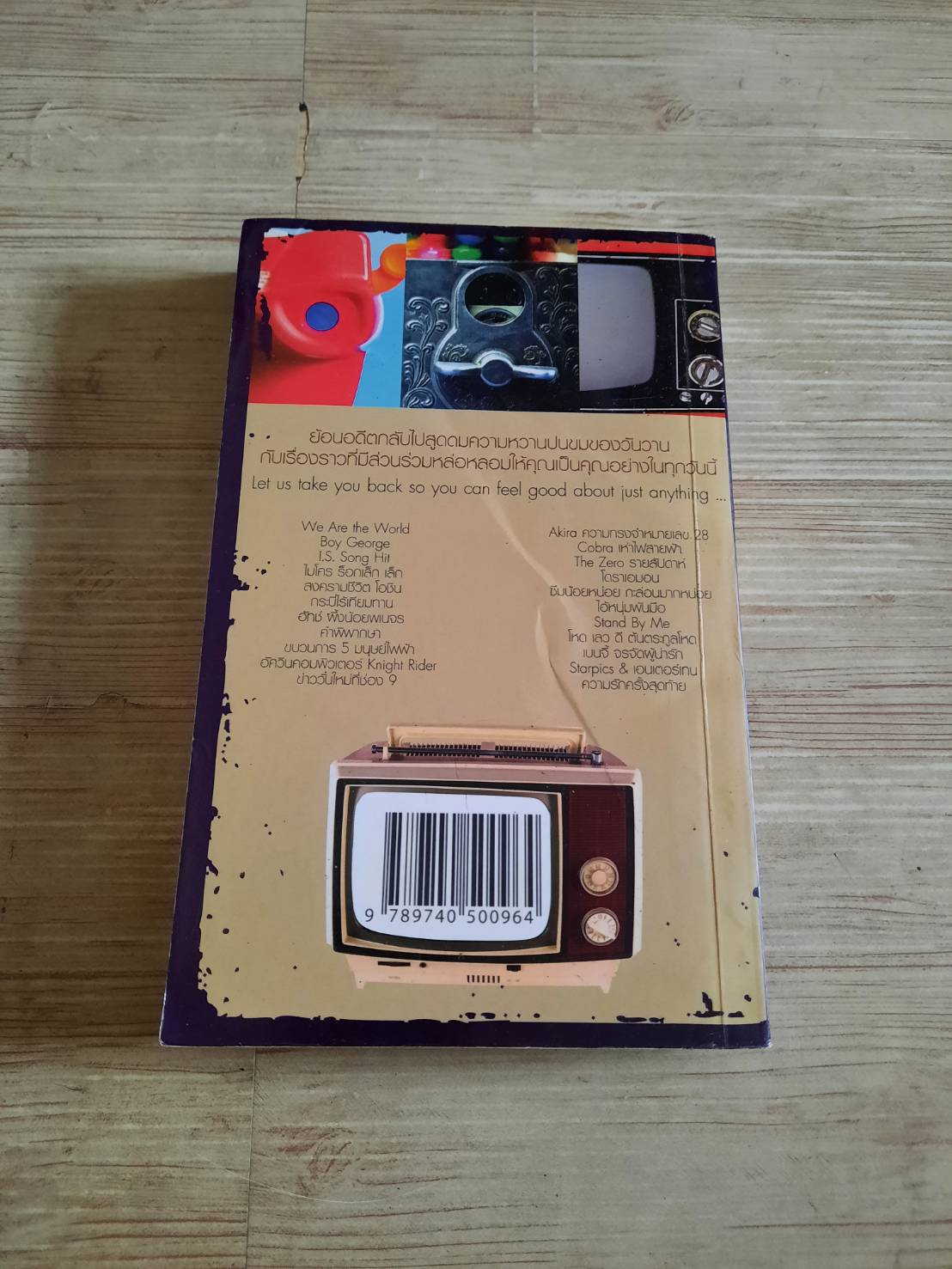 good old days * 2 ดีวันดีคืน พิมพ์ครั้งที่ 2 สืบสกุล แสงสุวรรณ เขียน