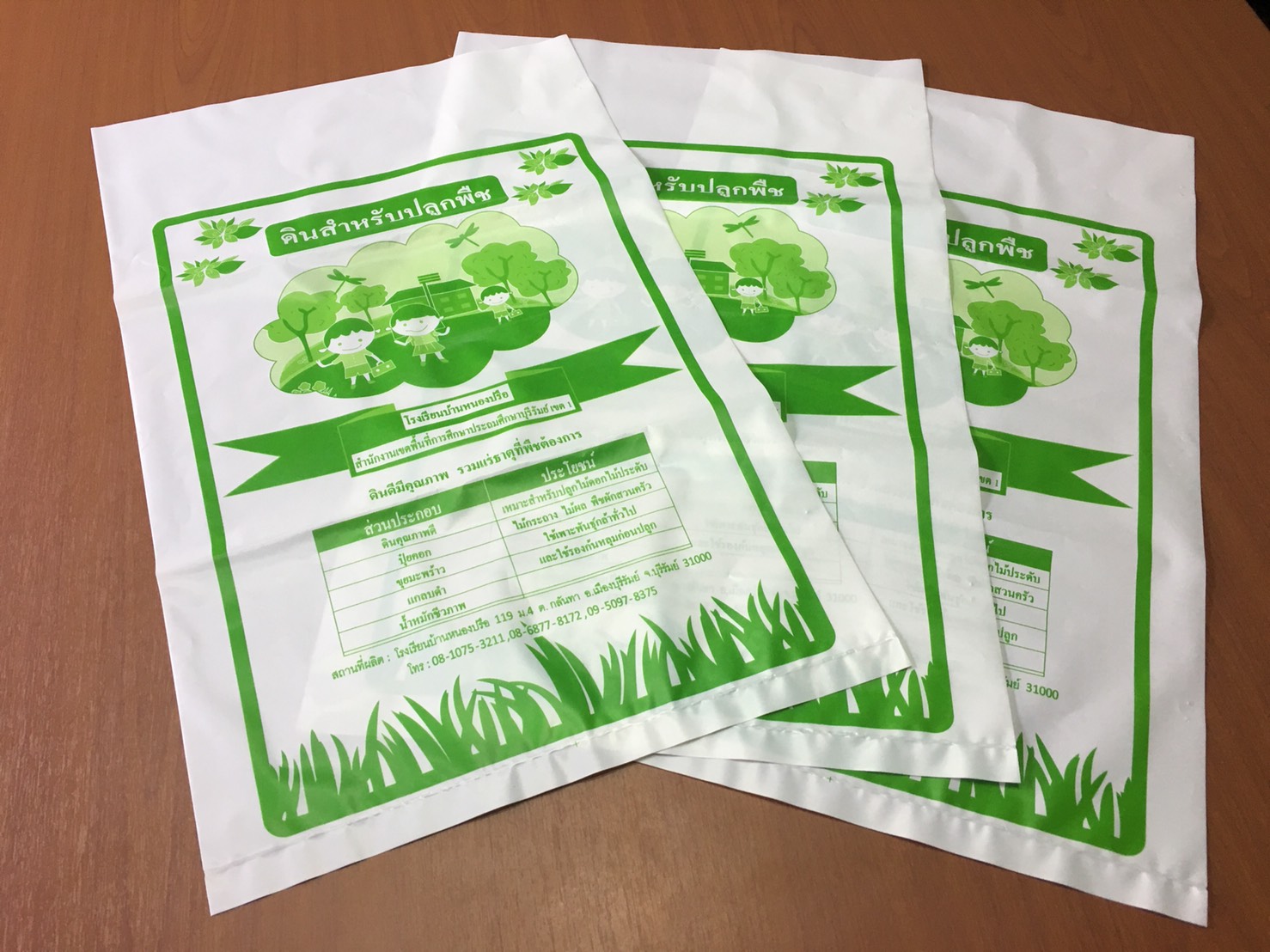 ถุงบรรจุดิน