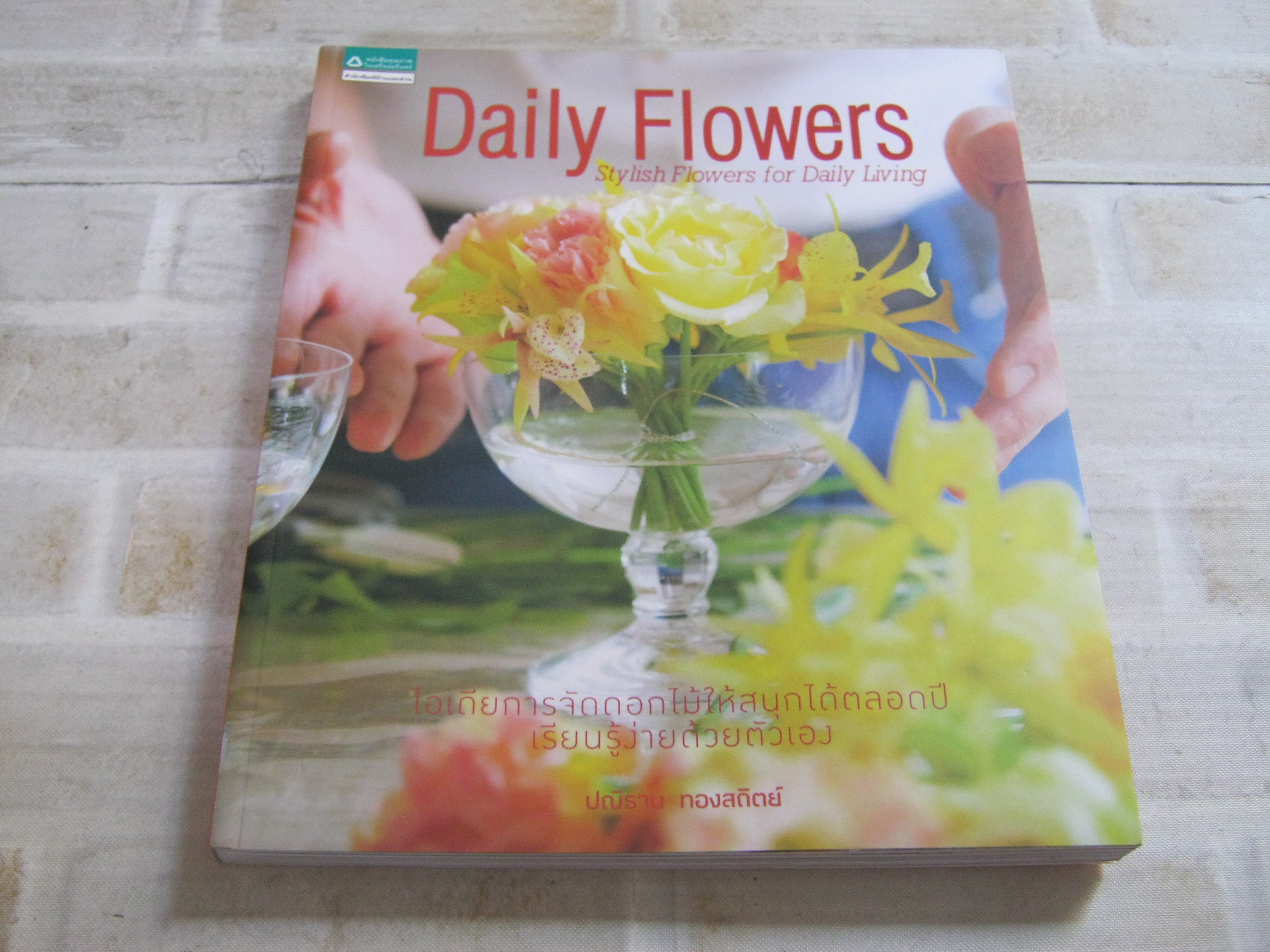 Daily Flowers โดย ปณิธาน ทองสถิตย์