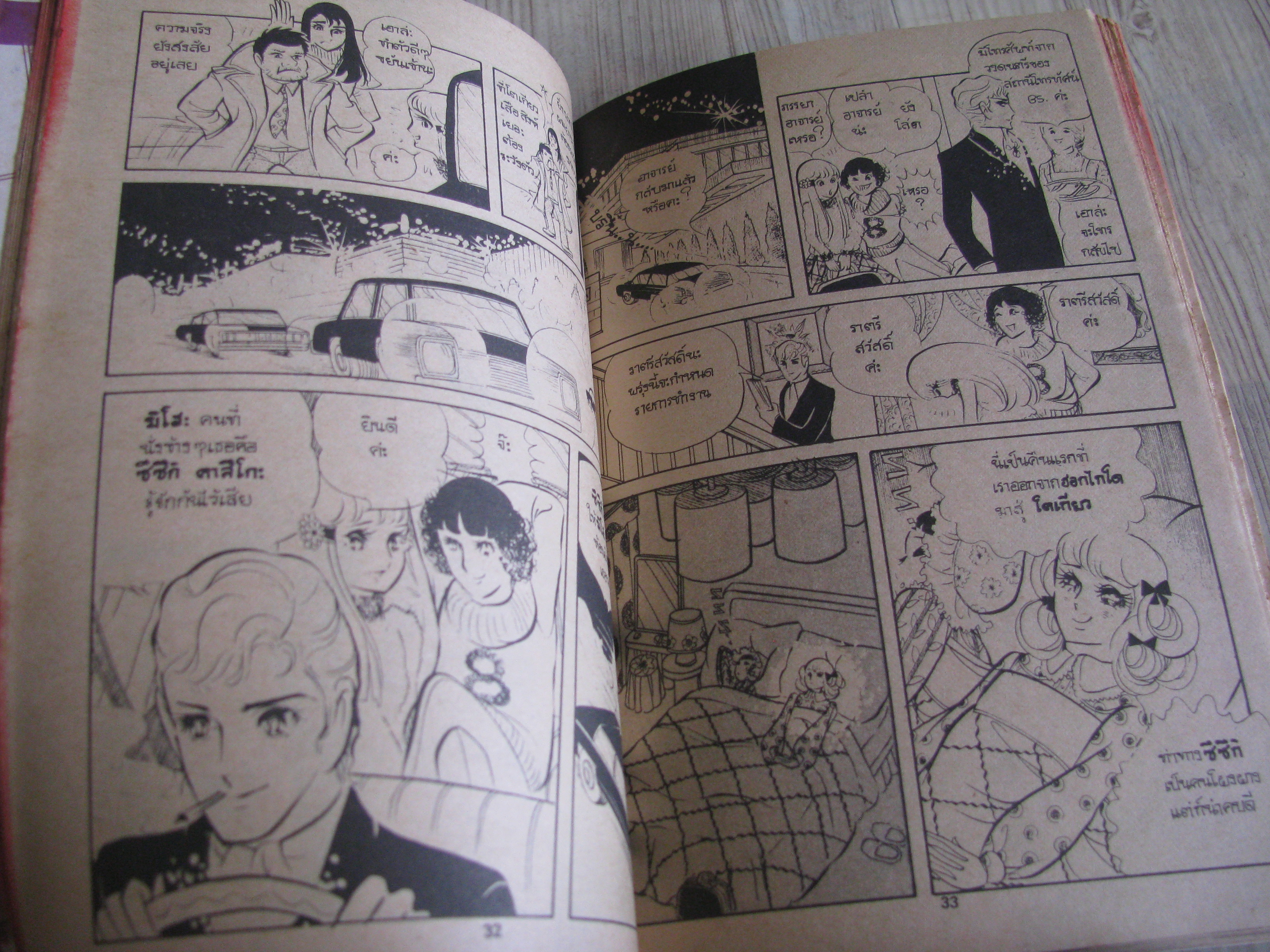 ที่หมายม้่นคือดารา เล่ม 1