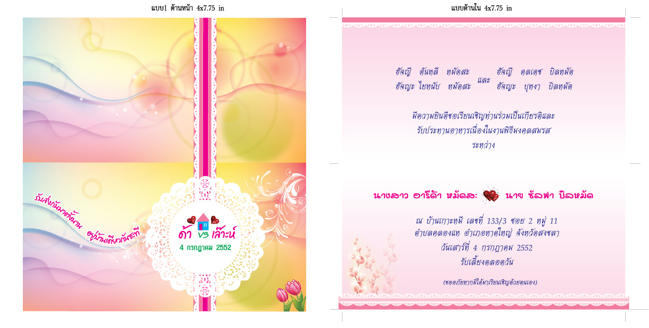 การ์ดแต่งงานแบบไม่มีภาพ