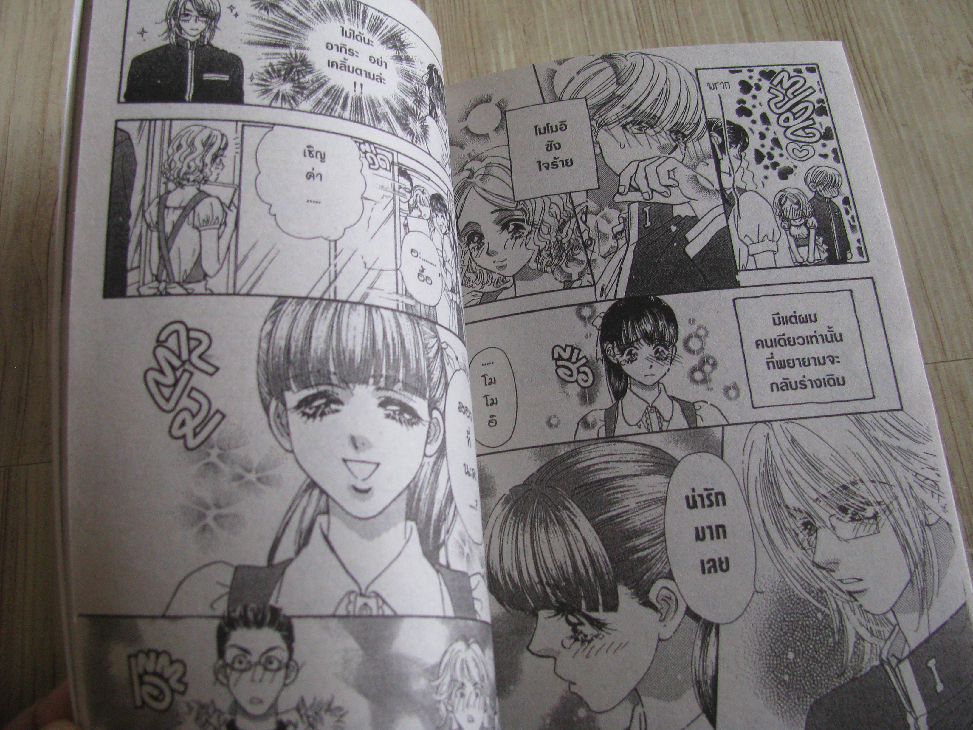 เมือผมกับเธอ XXX ชุด เล่ม 1-8 (ขาดเล่ม 5) (8 เล่มจบ) Ai Morinaga เขียน