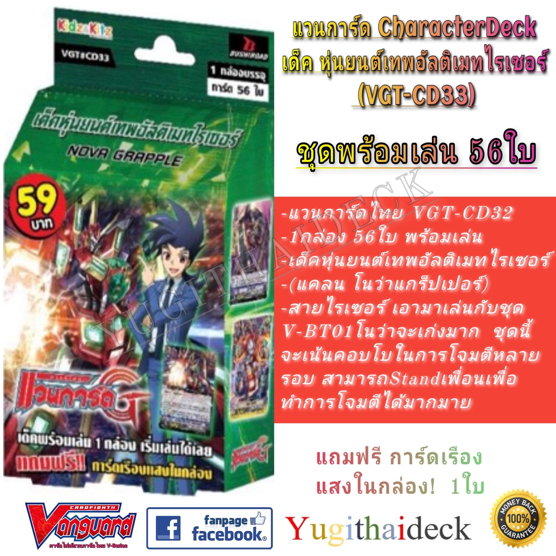 การ์ดไฟท์แวนการ์ด โนว่าเกรปเปอร์ สายไรเซอร์ : คัทสึรากิ คามุย (VGT-CD33) พร้อมเล่น 59 บาท