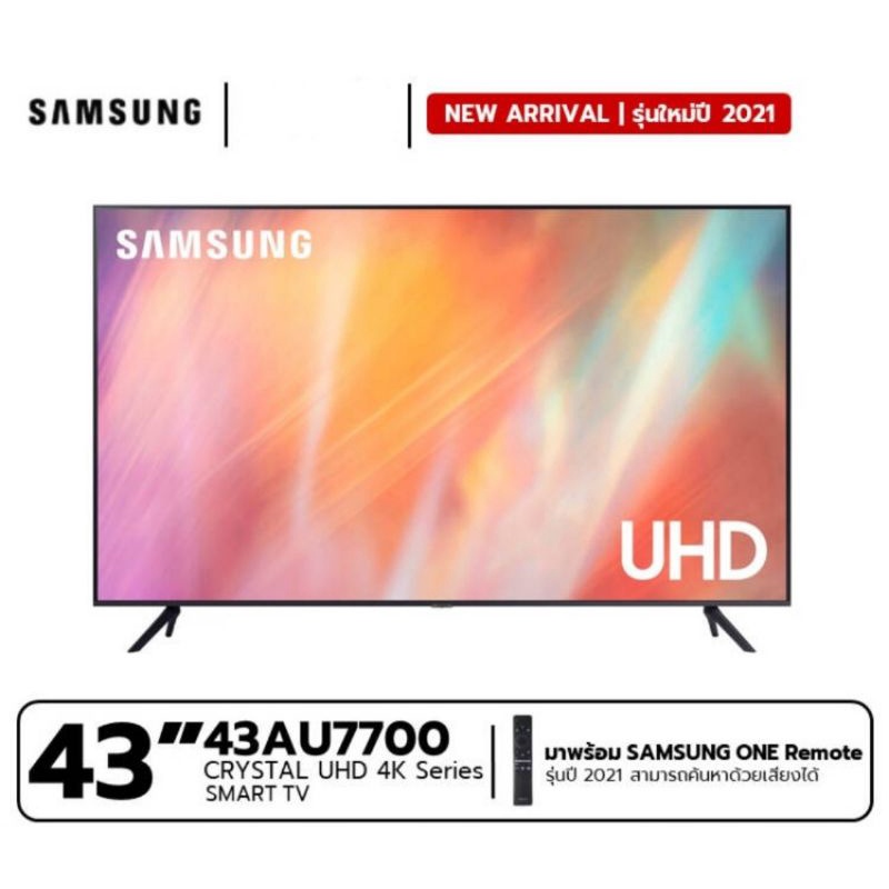 UHD/4K LED Crystal Smart TV SAMSUNG ขนาด 43 นิ้ว รุ่น UA43AU7700KXXT ลดราคาถูกสุดๆ โทรเล้ยย 02-4245594, 085-3801177, 081-6215561